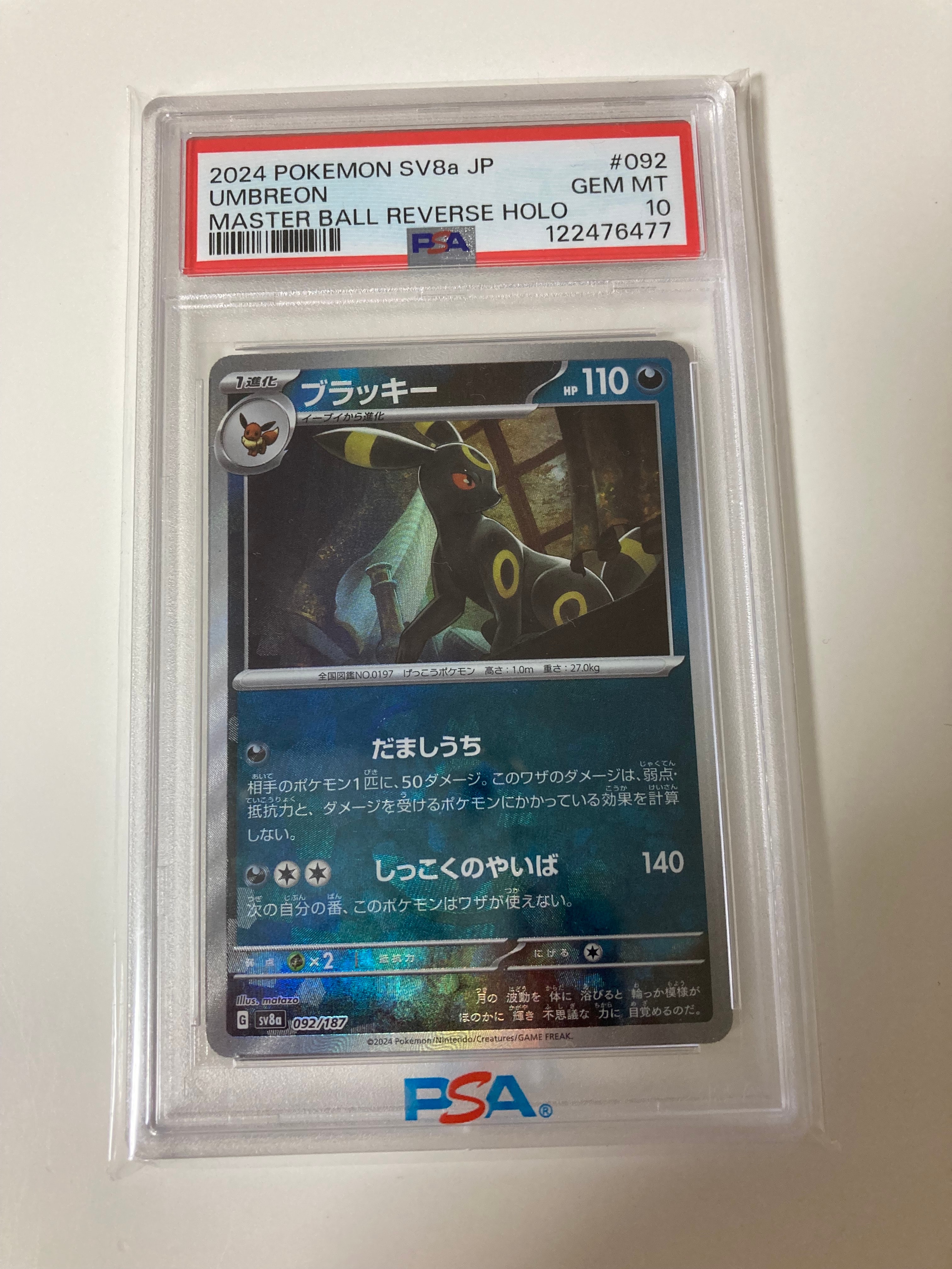 ブラッキー :マスターボールミラー [SV8a 092/187](ハイクラスパック「テラスタルフェスex」)