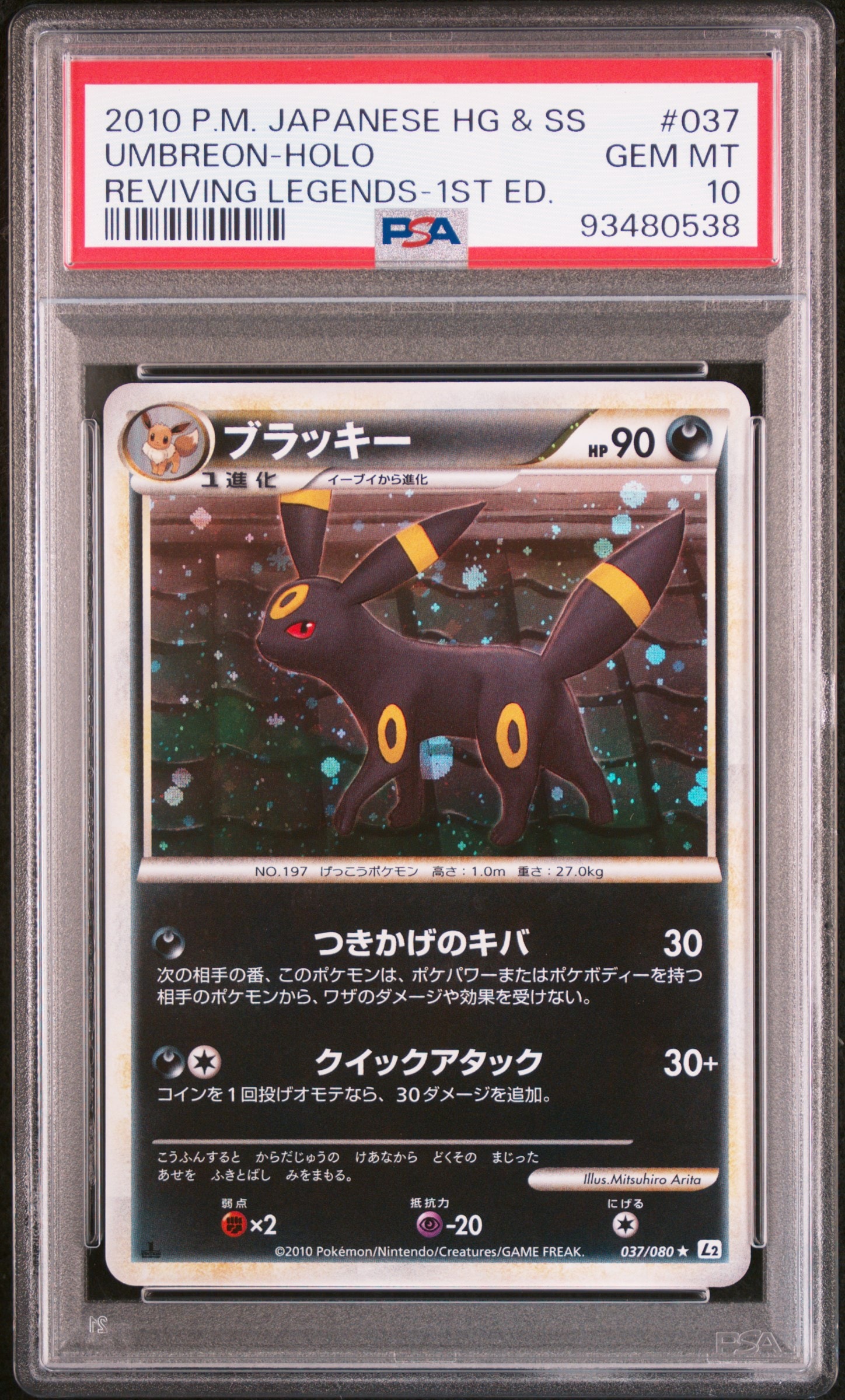 PSA10】ブラッキー ☆ :1ED [L2-L 037/080](拡張パック「よみがえる