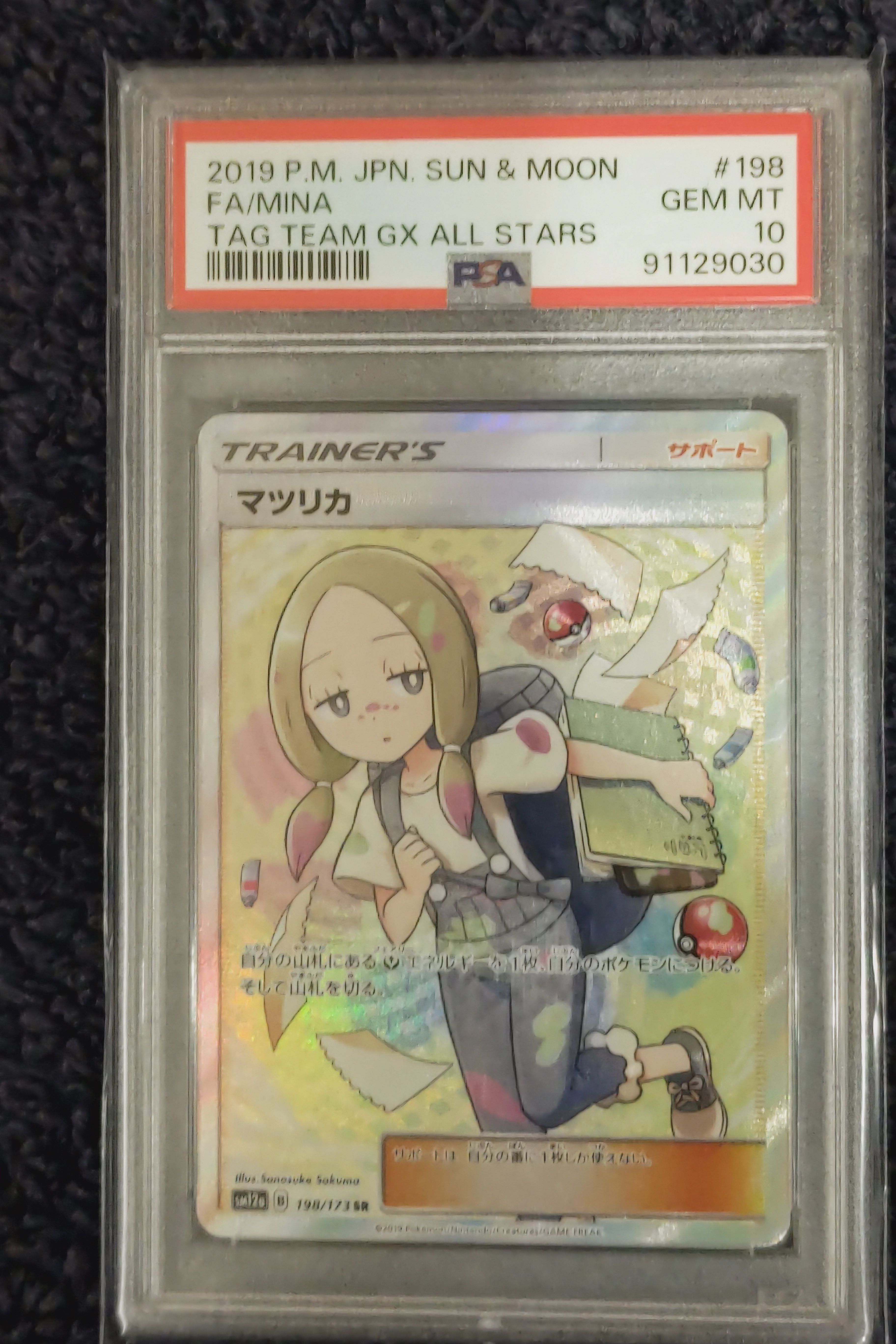 マツリカ SR[SM12a 198/173](ハイクラスパック「TAG TEAM GX タッグオールスターズ」)