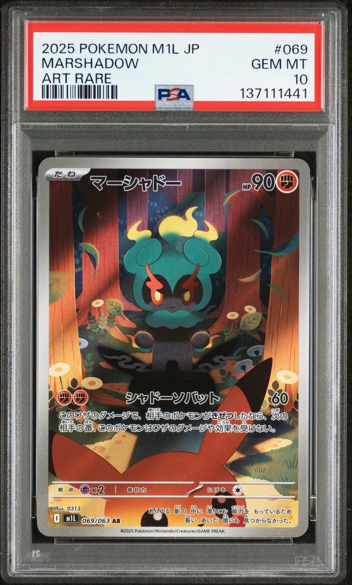 PSA10】マーシャドー AR [M1L 069/063](拡張パック「メガブレイブ」) 1