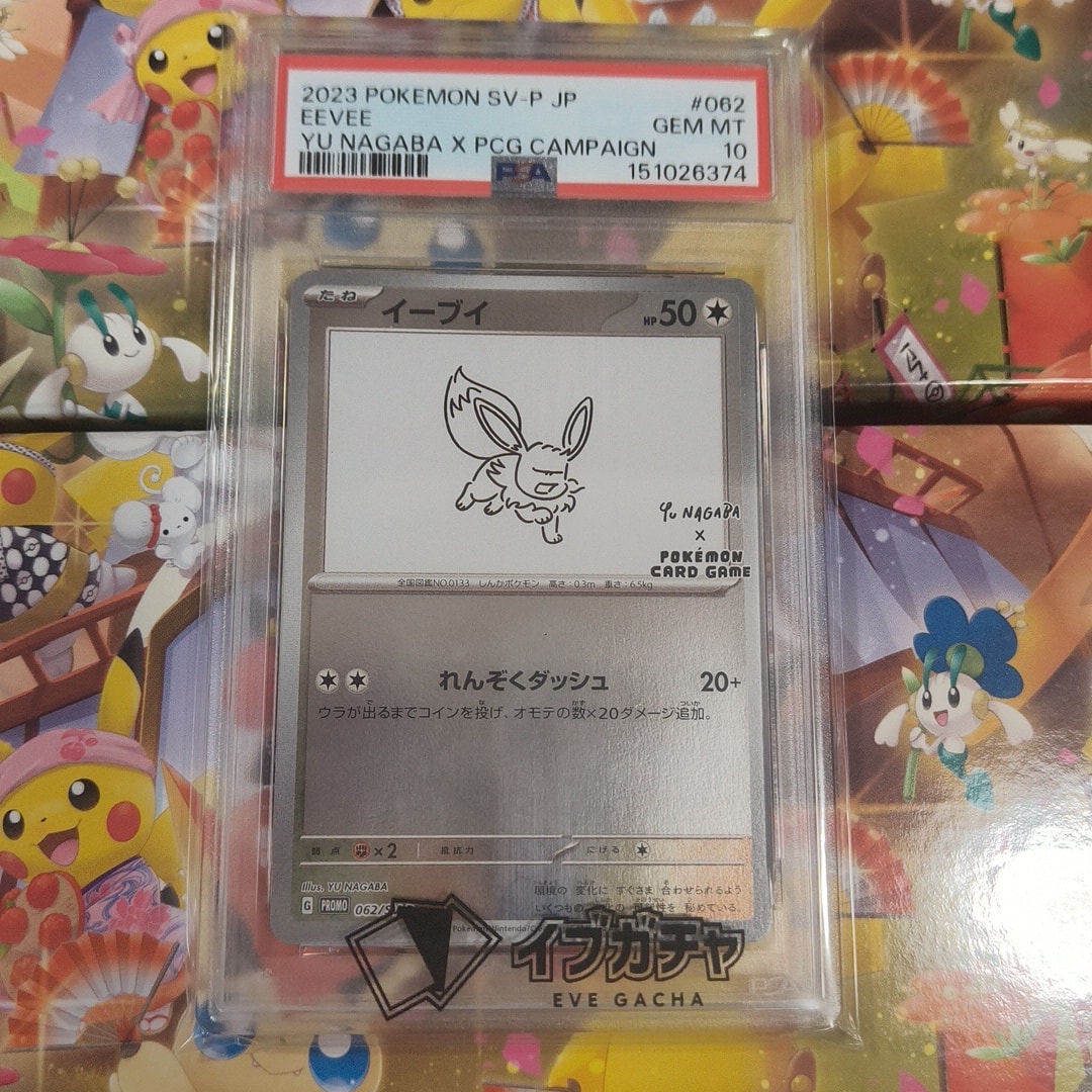 イーブイ: プロモ [SV-P 062](「YU NAGABA×ポケモンカードゲーム」プロモーションカード「SV-P」)