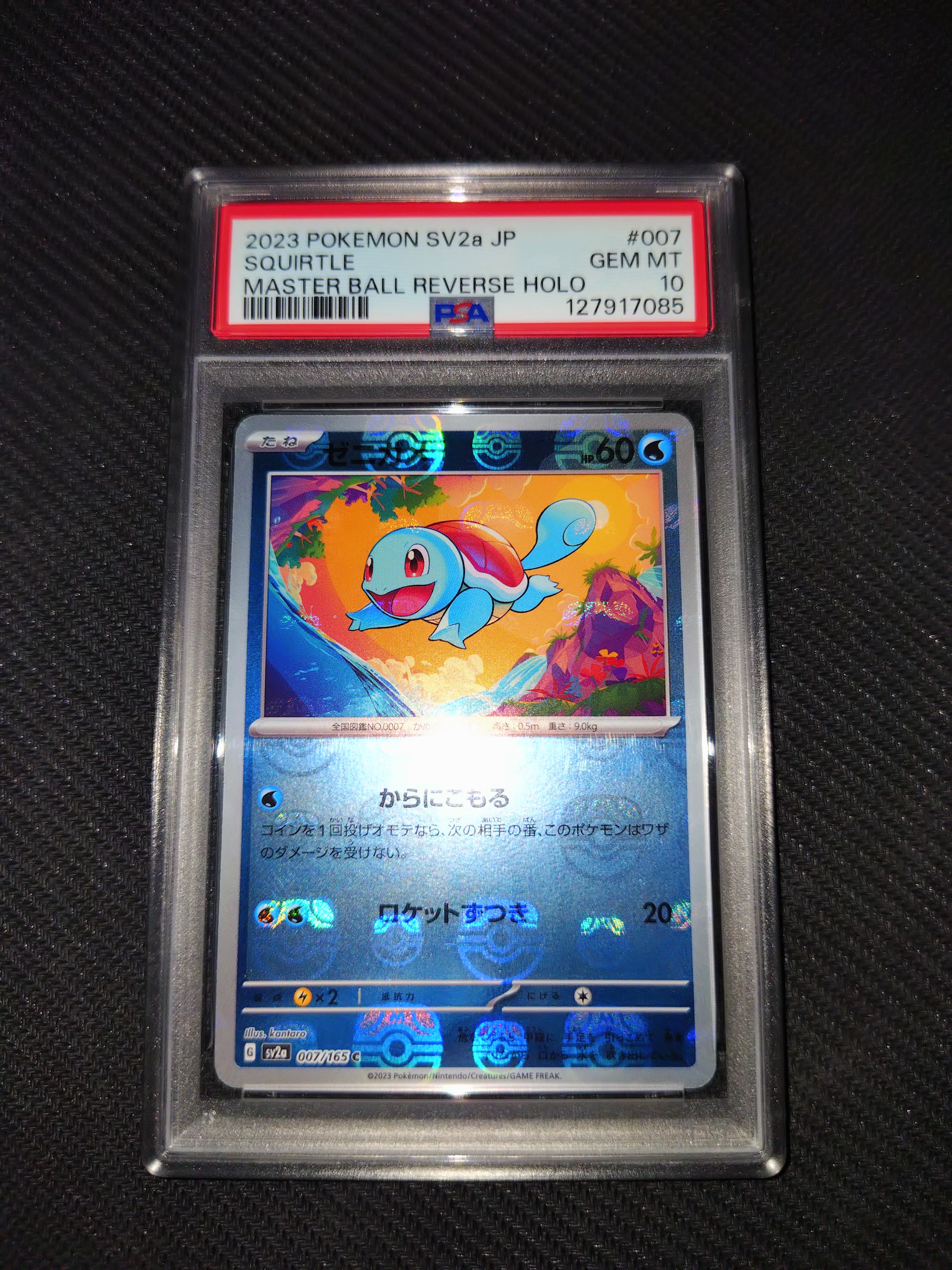 ゼニガメ C: マスターボールミラー[SV2a 007/165](強化拡張パック「ポケモンカード151」)