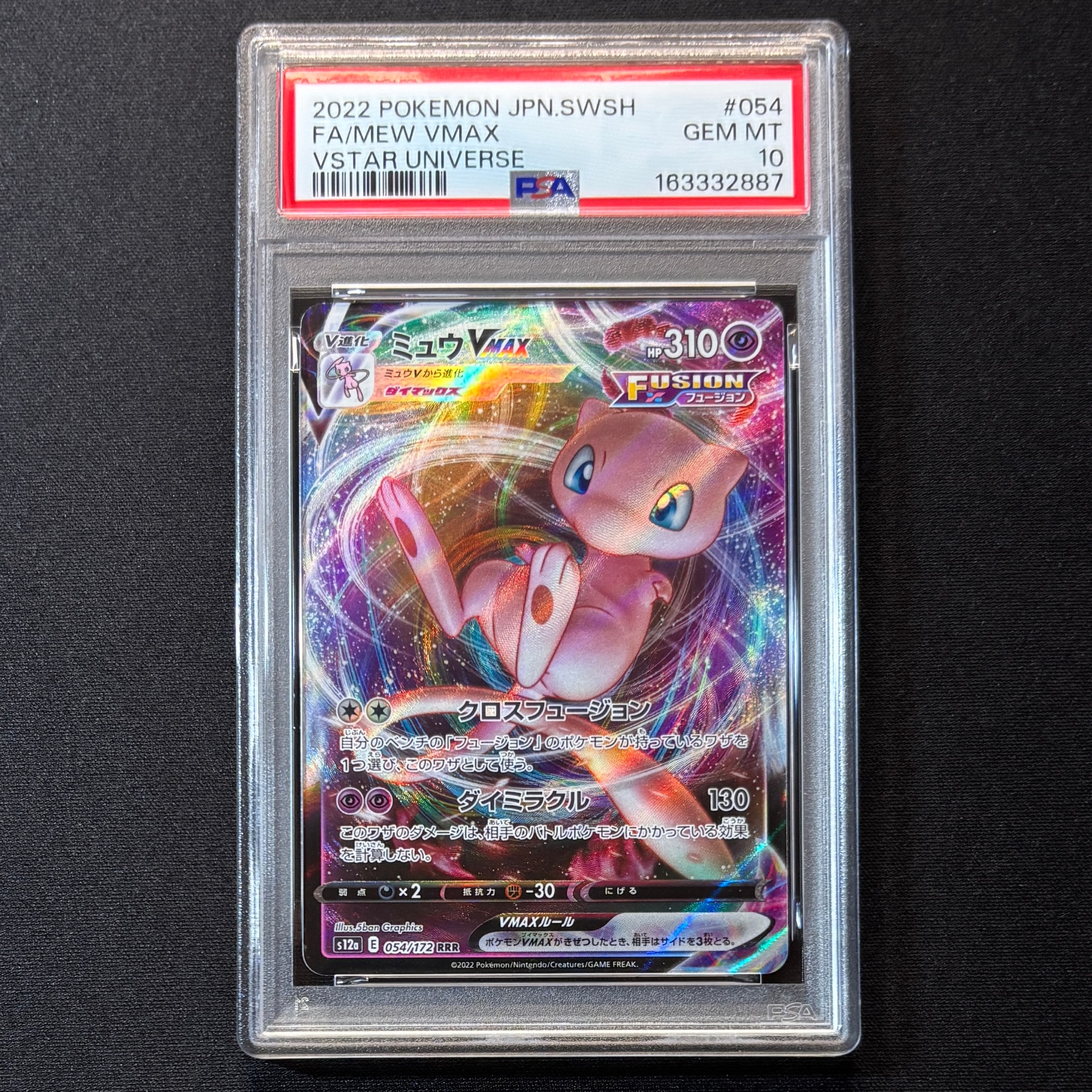 PSA10】ミュウVMAX RRR [s12a 054/172](ハイクラスパック「VSTAR