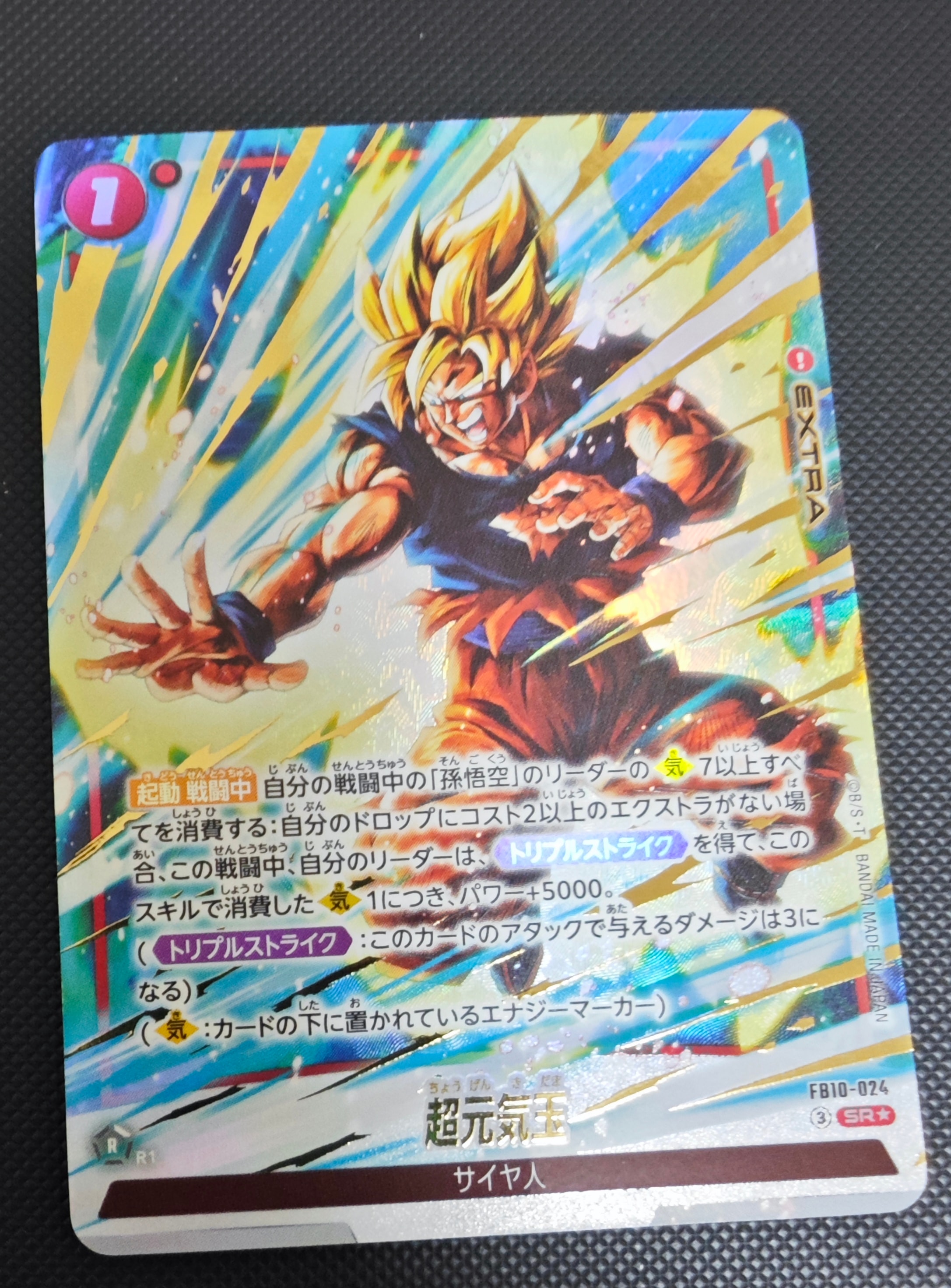 超元気玉 SR★ [FB10-024](ブースターパック「クロスフォース」)