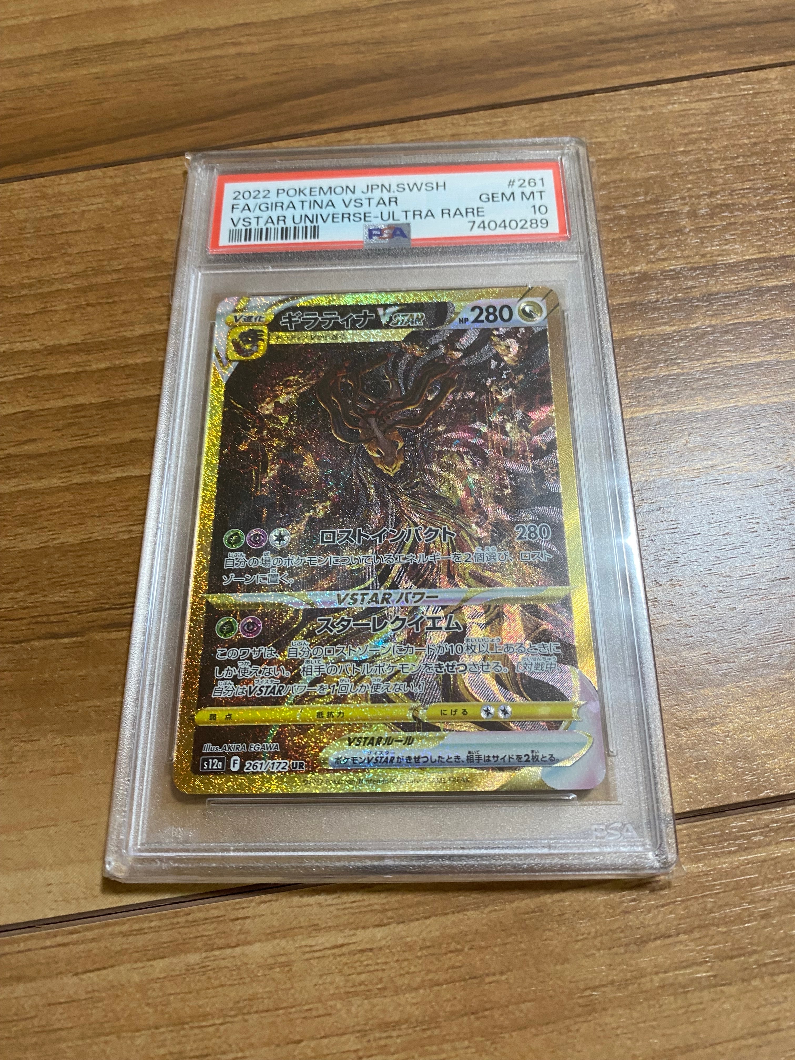 ギラティナVSTAR UR[s12a 261/172](ハイクラスパック「VSTARユニバース」)
