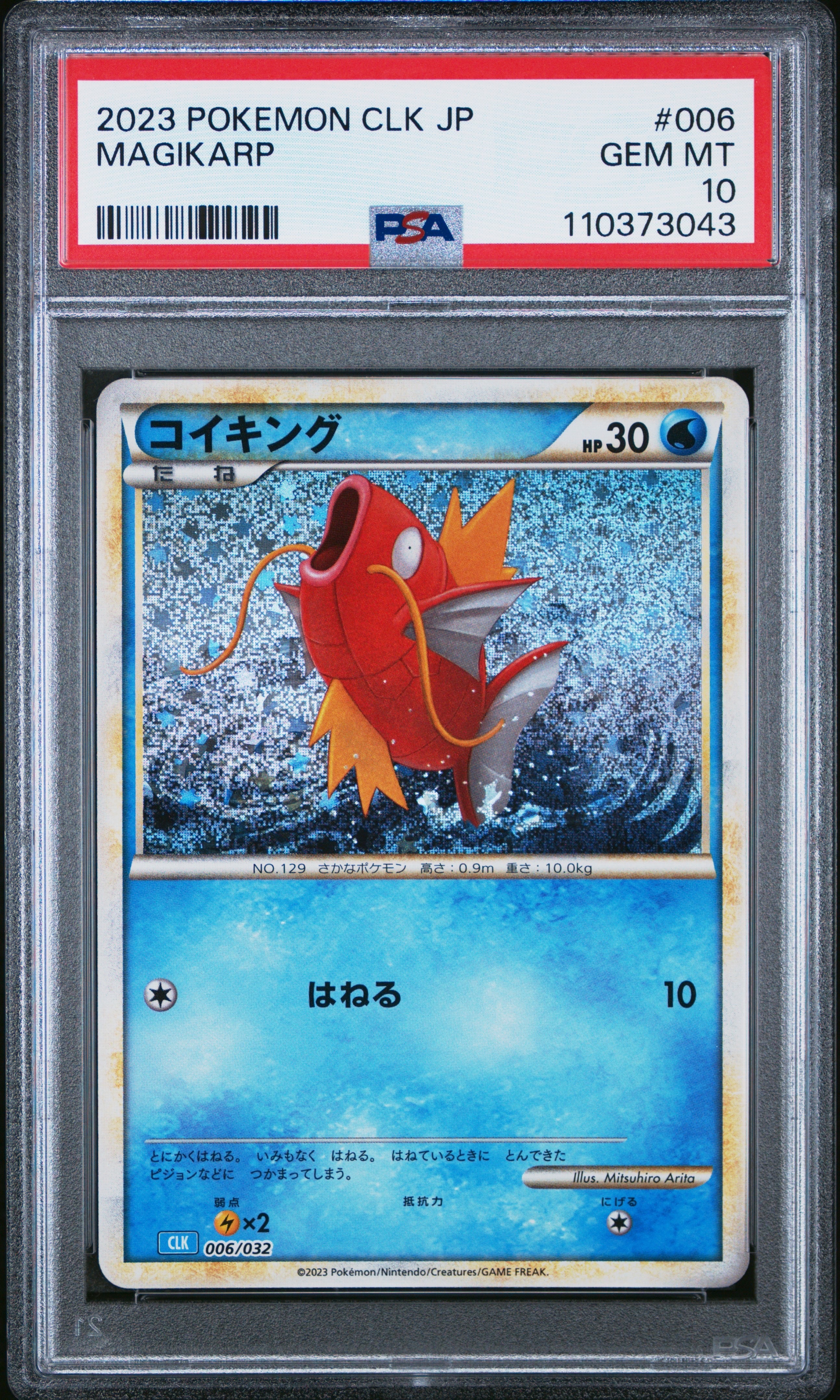 コイキング [CLK 006/032](ポケモンカードゲーム Classic)