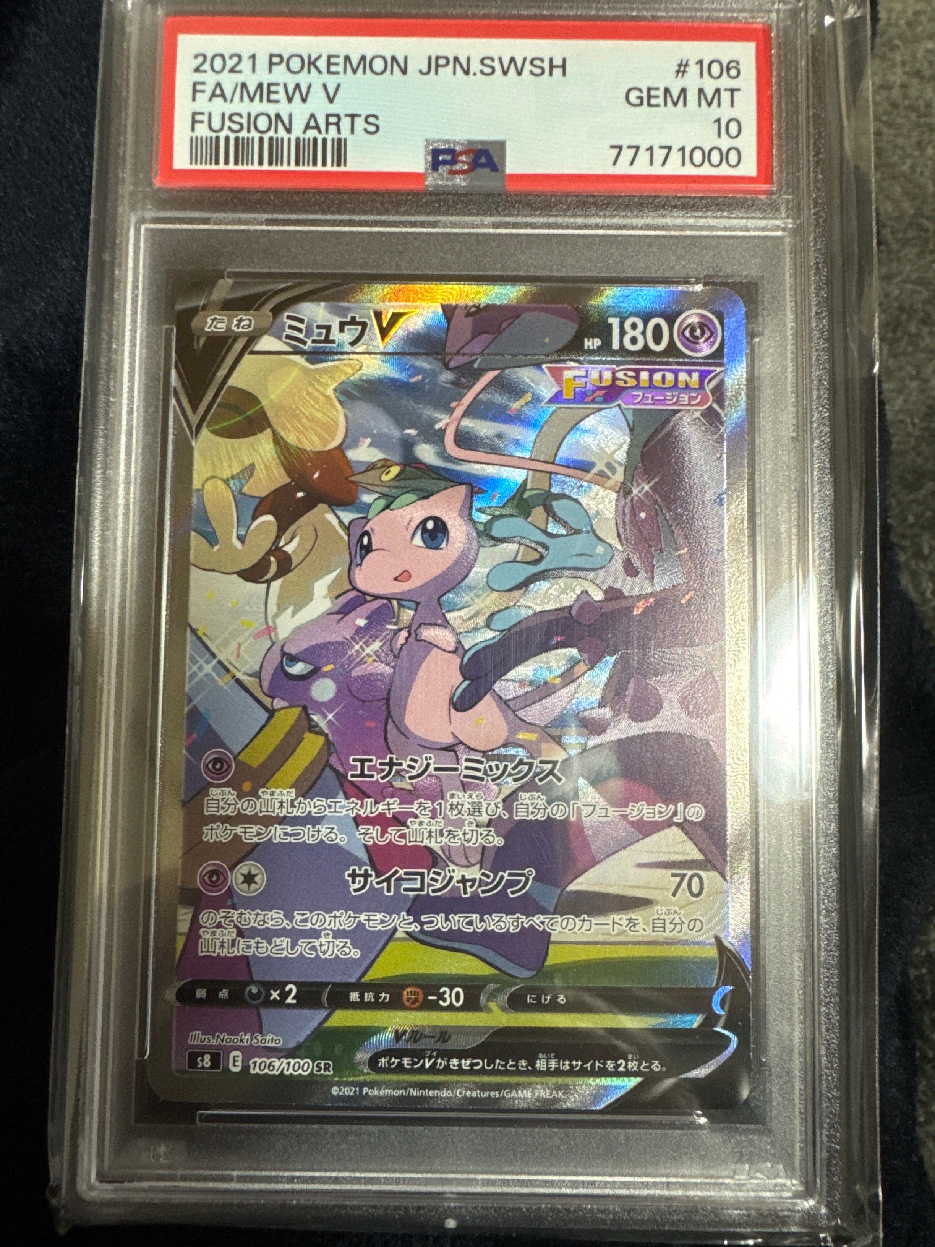 ミュウV SR: SA[S8 106/100](拡張パック「フュージョンアーツ」)