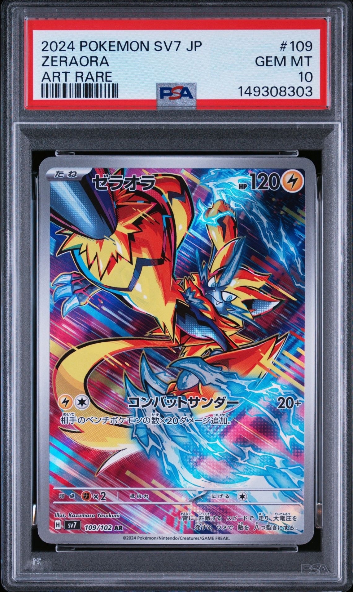 psa10 ゼラオラ AR SV7 ステラミラクル 109/102 ゼラオラ AR [SV7 109/102](拡張パック「ステラミラクル」)通販・買取