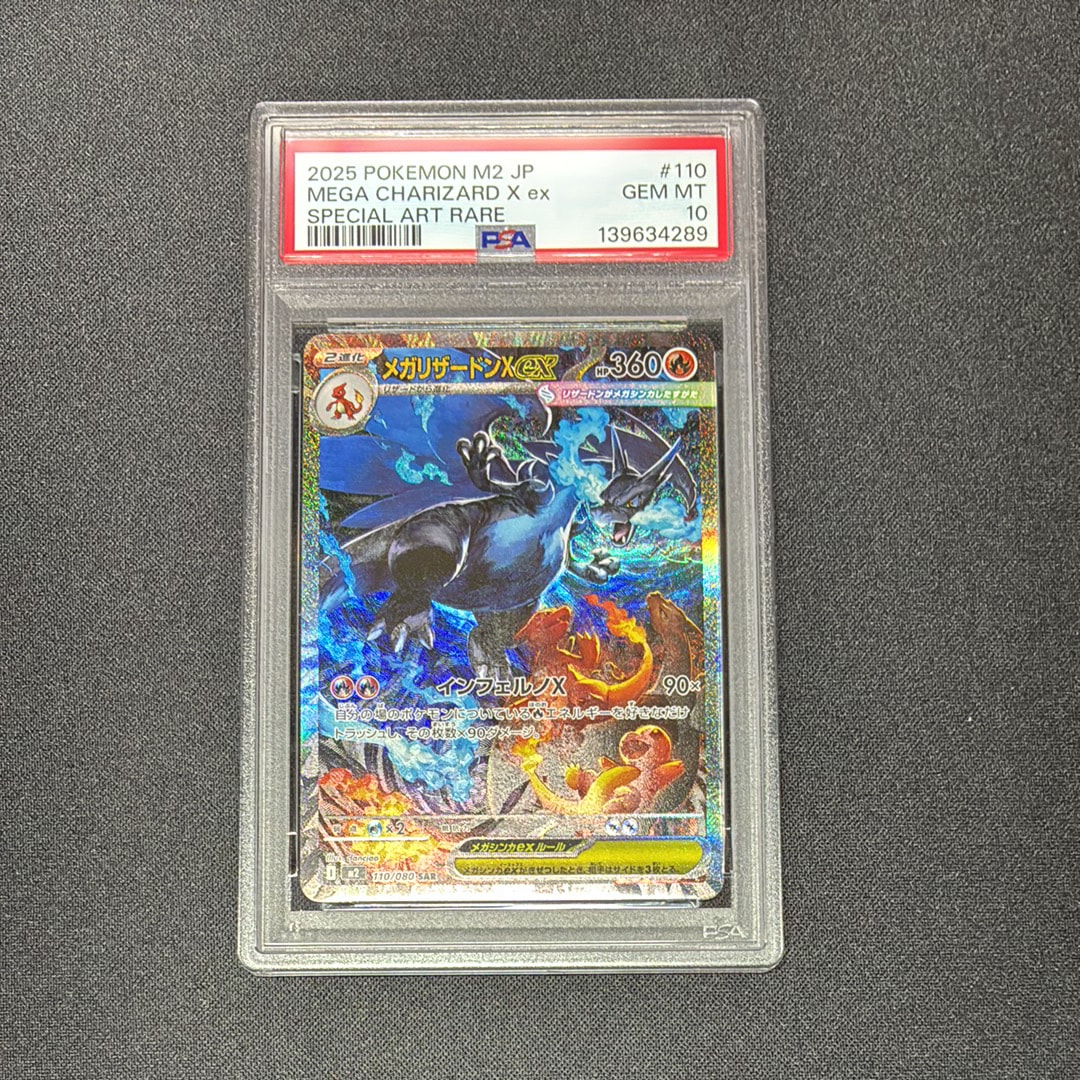 メガリザードンXex SAR [M2 110/080](拡張パック「インフェルノX」)