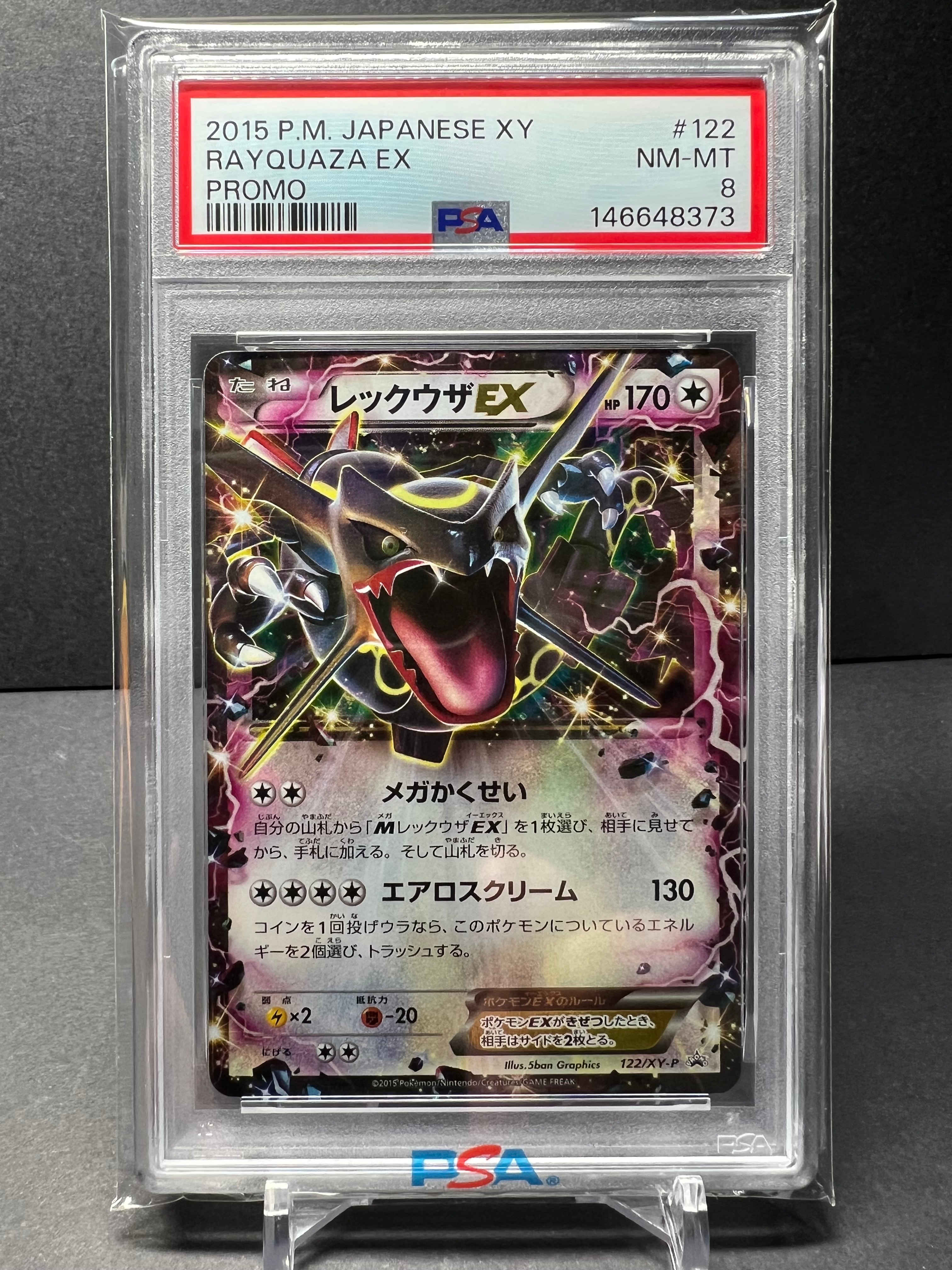 レックウザEX P [XY-P 122](拡張パック「エメラルドブレイク ポケモンカードチャンスキャンペーン」)