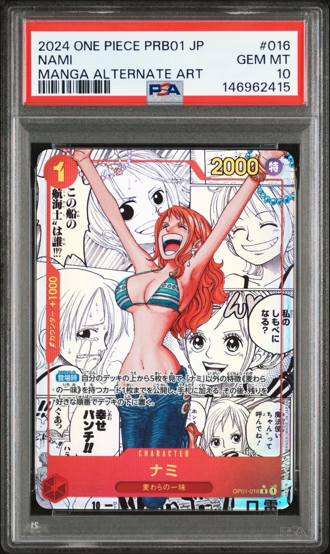 ナミ R-SP (コミパラ) [OP01-016](プレミアムブースター「ONE PIECE CARD THE BEST」)