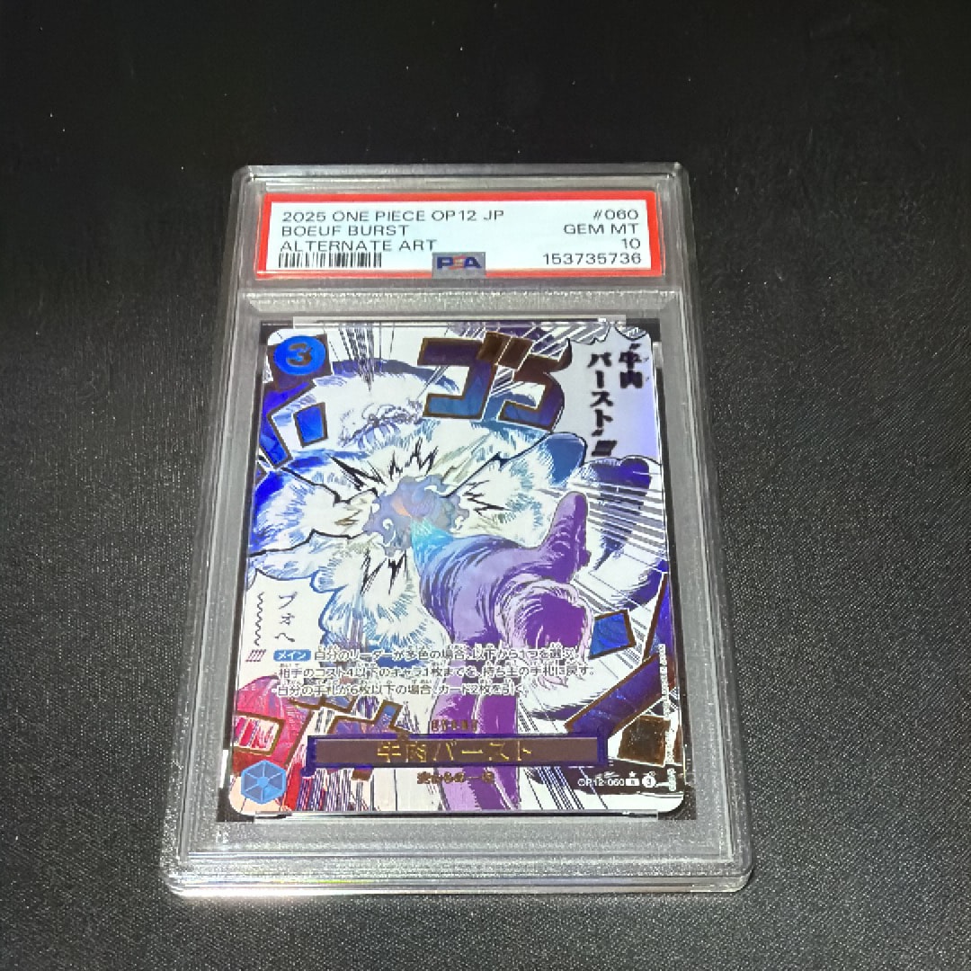 【PSA10】牛肉バースト OP12-060 1枚 PSA10】牛肉バースト R-P [OP12-060](ブースターパック「師弟の絆」) 1