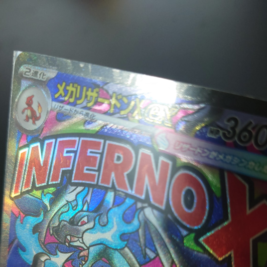 メガリザードンXex MA [M2a 223/193](ハイクラスパック「MEGAドリームex」)