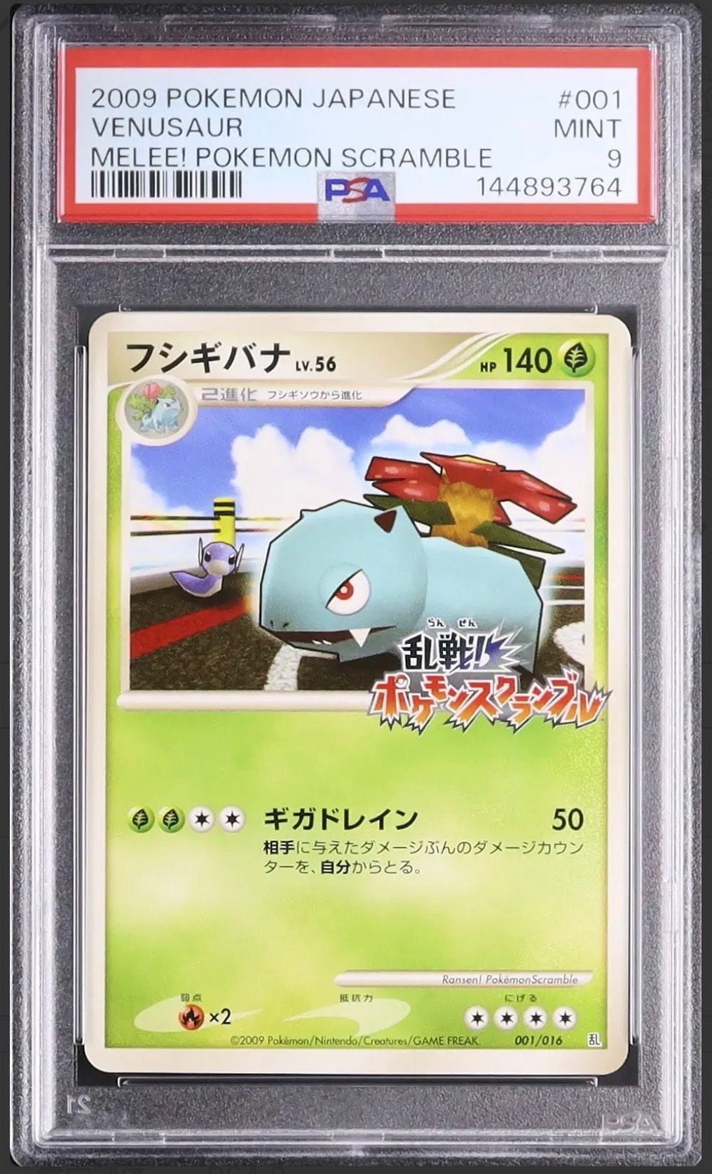 フシギバナ[Pt-R 001/016](乱戦！ポケモンスクランブル×ポケモンカード