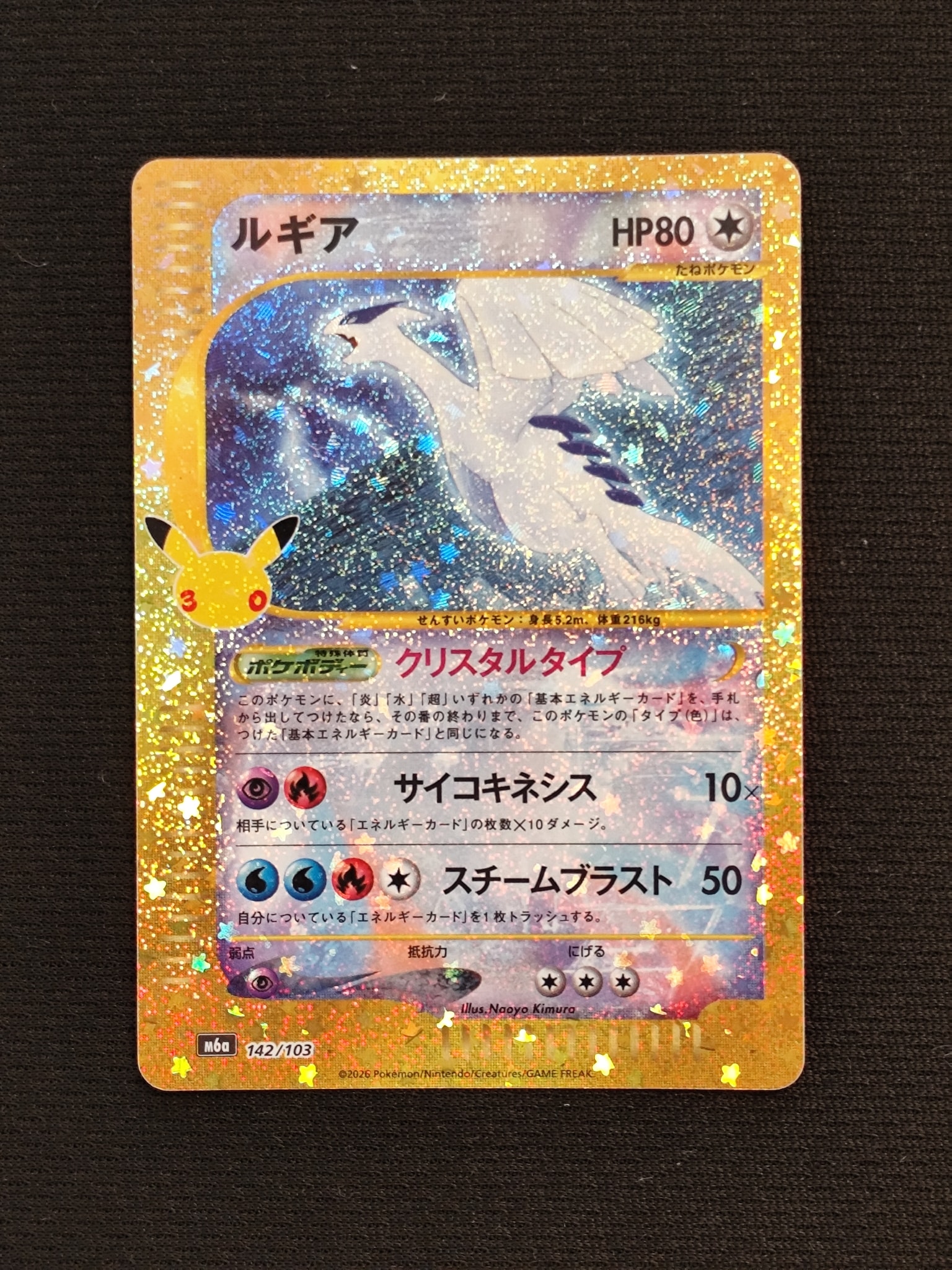 ルギア [M6a 142/103](拡張パック「30th CELEBRATION」)