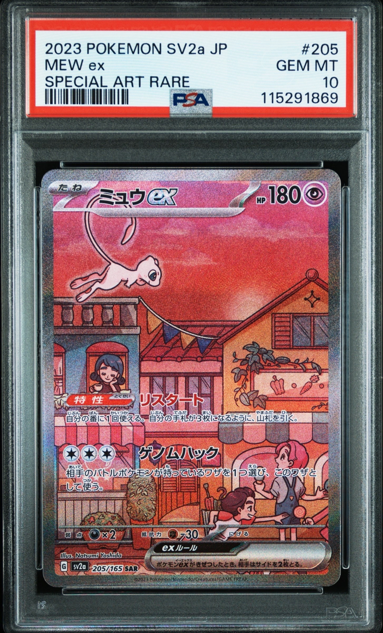 ミュウex SAR[SV2a 205/165](強化拡張パック「ポケモンカード151」)