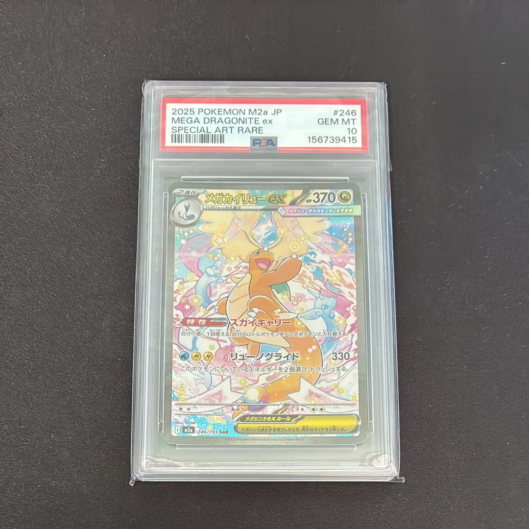 【CGC 10】メガカイリューex 246/193 SAR ドリーム PSA10】メガカイリューex SAR 246/193 1枚の通販 土日祝休@magi公式