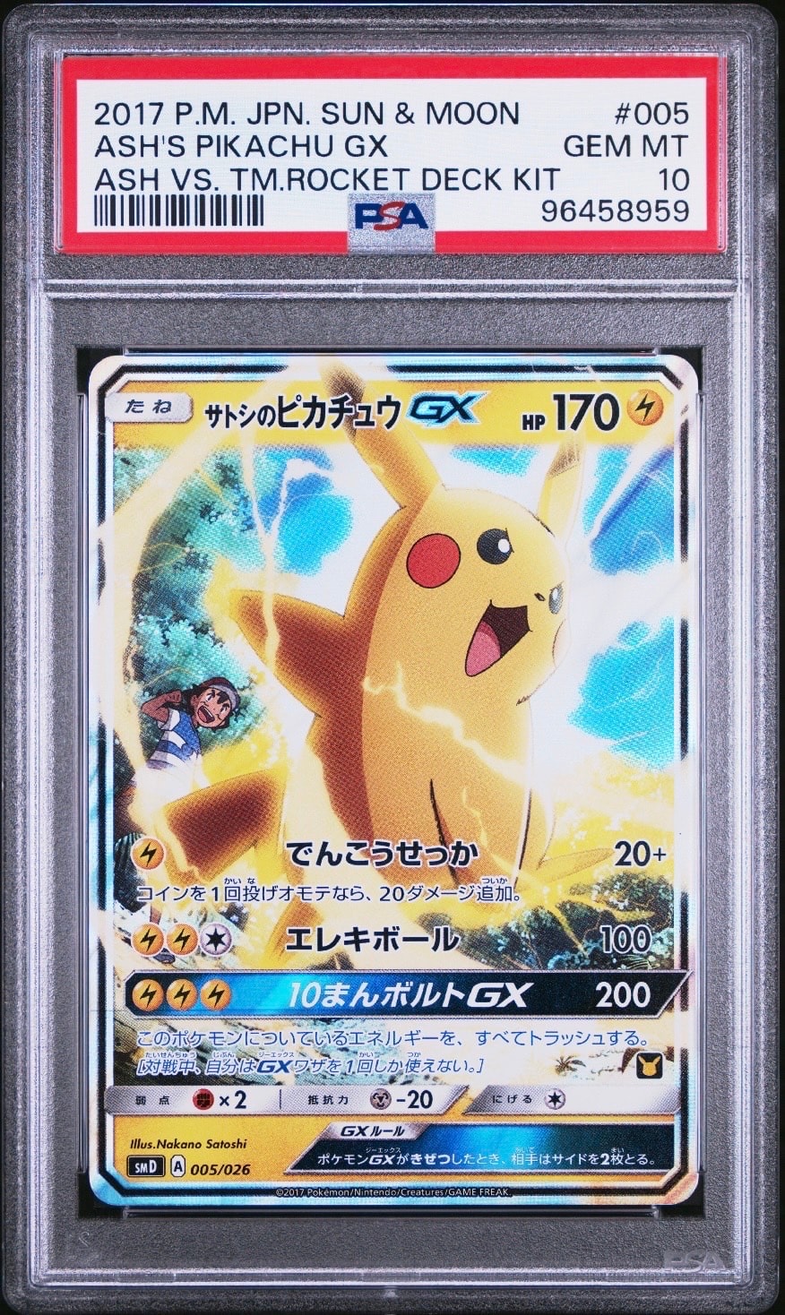 サトシのピカチュウGX [SMD 005/026](30枚デッキ対戦セット サトシVS