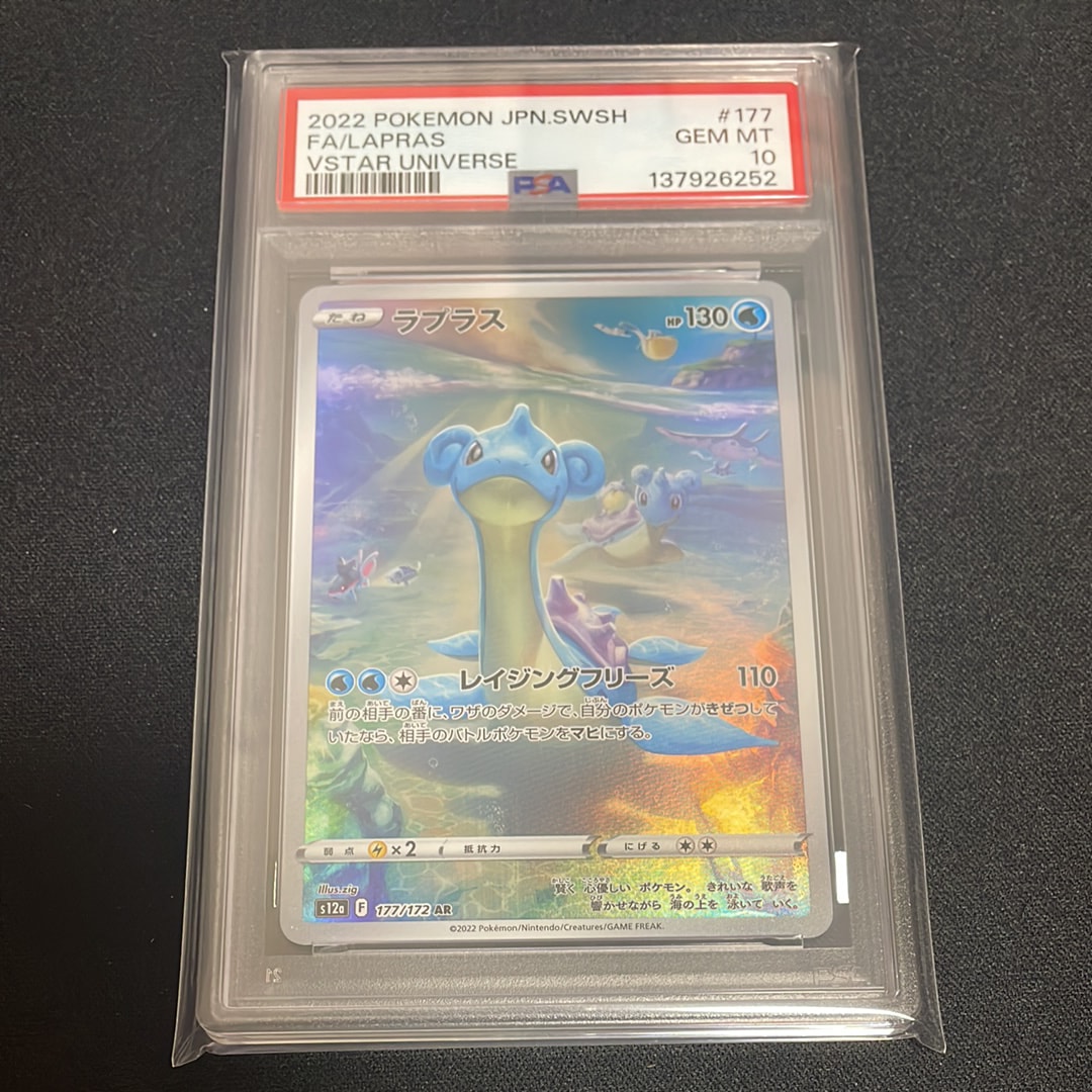 ラプラス AR[s12a 177/172](ハイクラスパック「VSTARユニバース」)