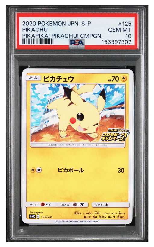 ピカチュウ: プロモ P [S-P 125](ピカピカ!ピカチュウ!プロモカードキャンペーン)