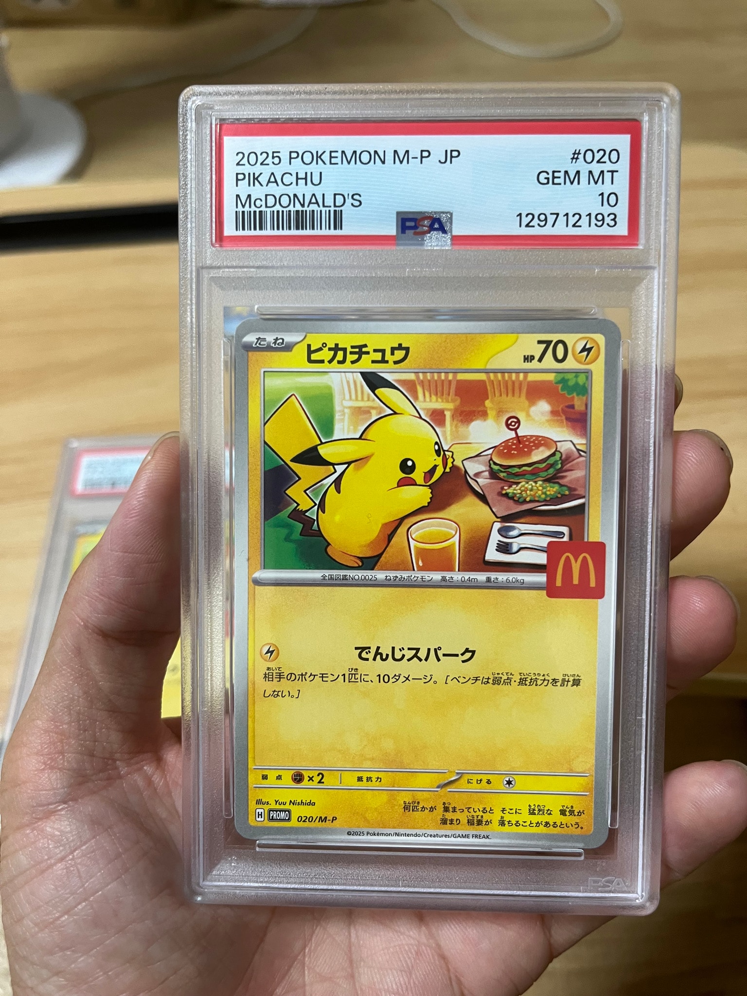 ピカチュウ P [M-P 020](プロモカードパック「マクドナルド ハッピーセット2025」)