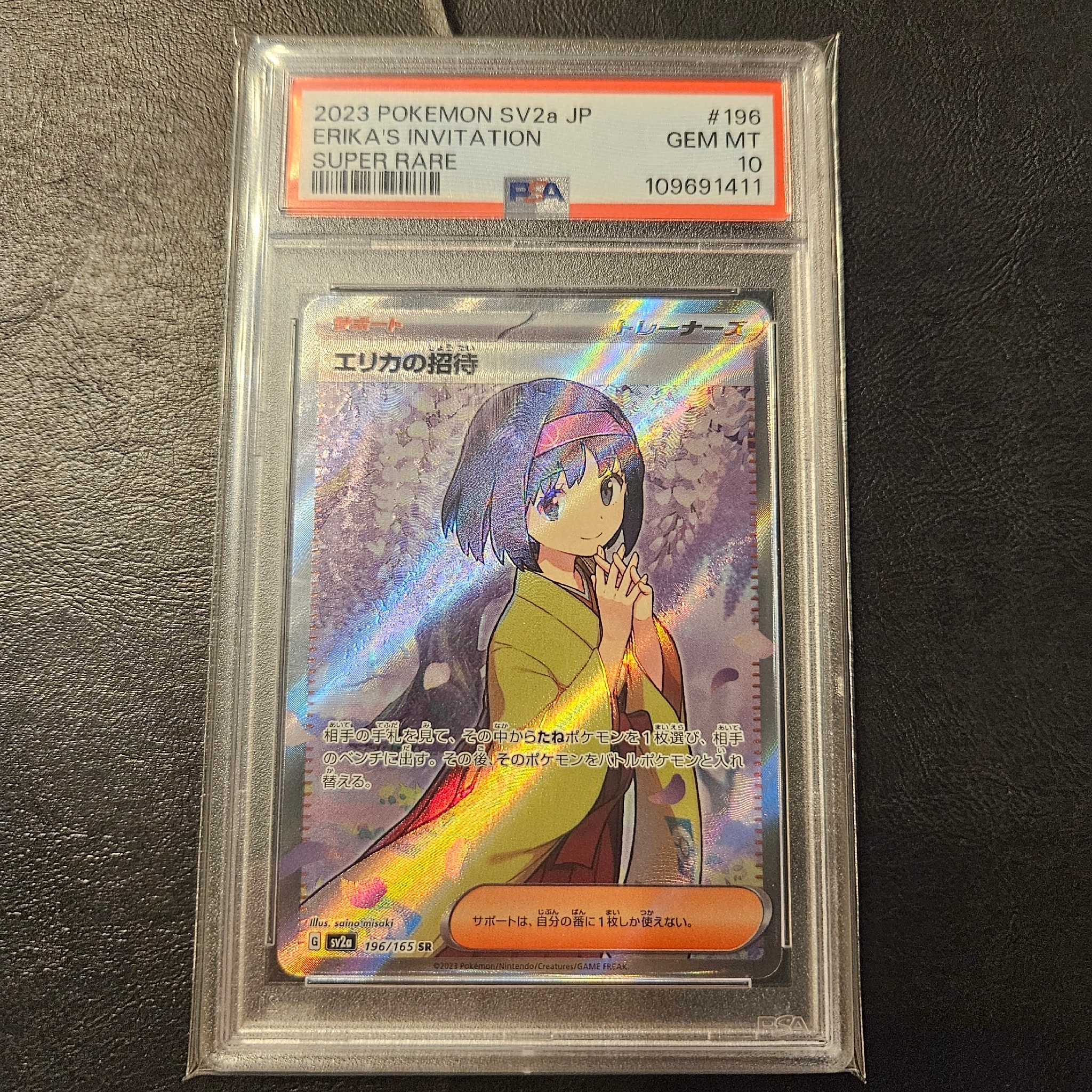 エリカの招待 SR[SV2a 196/165](強化拡張パック「ポケモンカード151