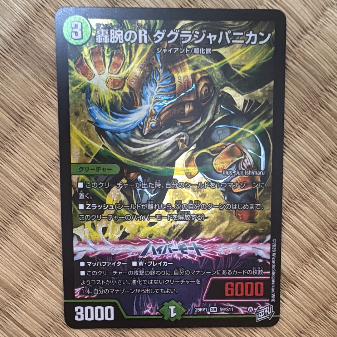 ボルメテウス・ホワイト・ドラゴン SR [DMEX-01 6/80 2003](デュエル