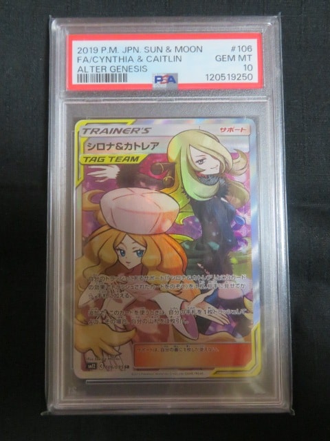 シロナ&カトレア SR[SM12 106/095](拡張パック「オルタージェネシス」)