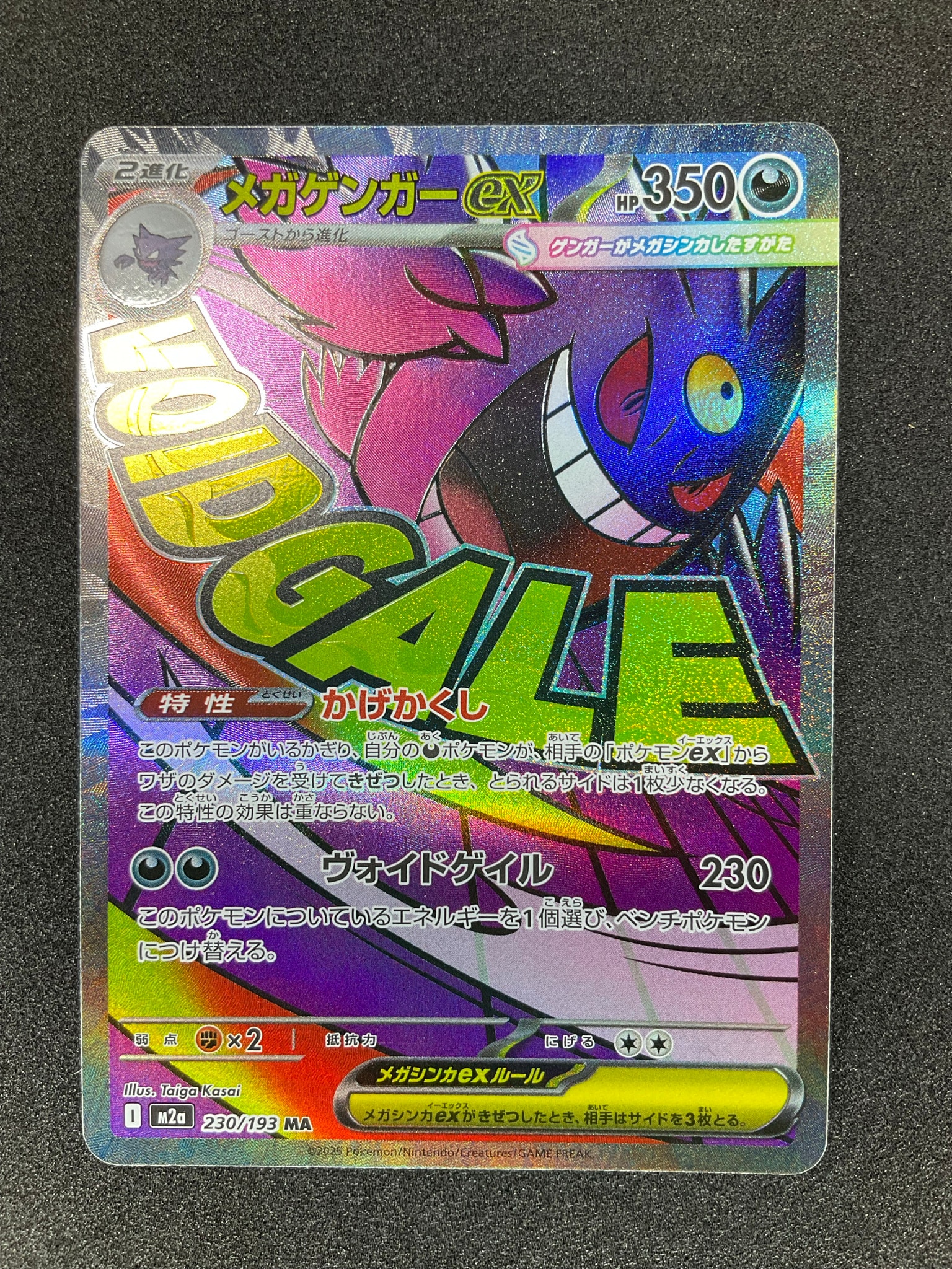 メガゲンガーex MA [M2a 230/193](ハイクラスパック「MEGAドリームex」)