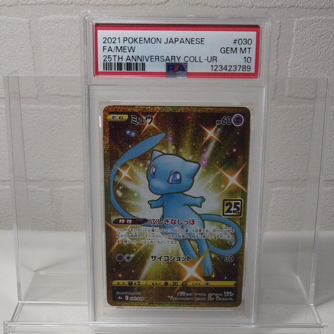 ミュウ ふしぎなしっぽ UR[S8a 030/028](拡張パック「25th ANNIVERSARY COLLECTION」)