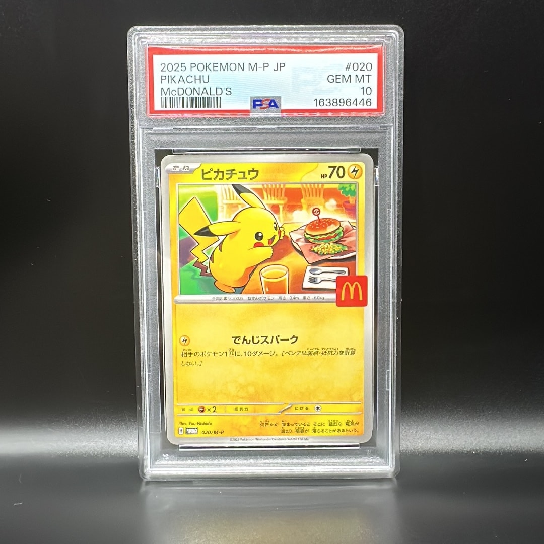 ピカチュウ P [M-P 020](プロモカードパック「マクドナルド ハッピー