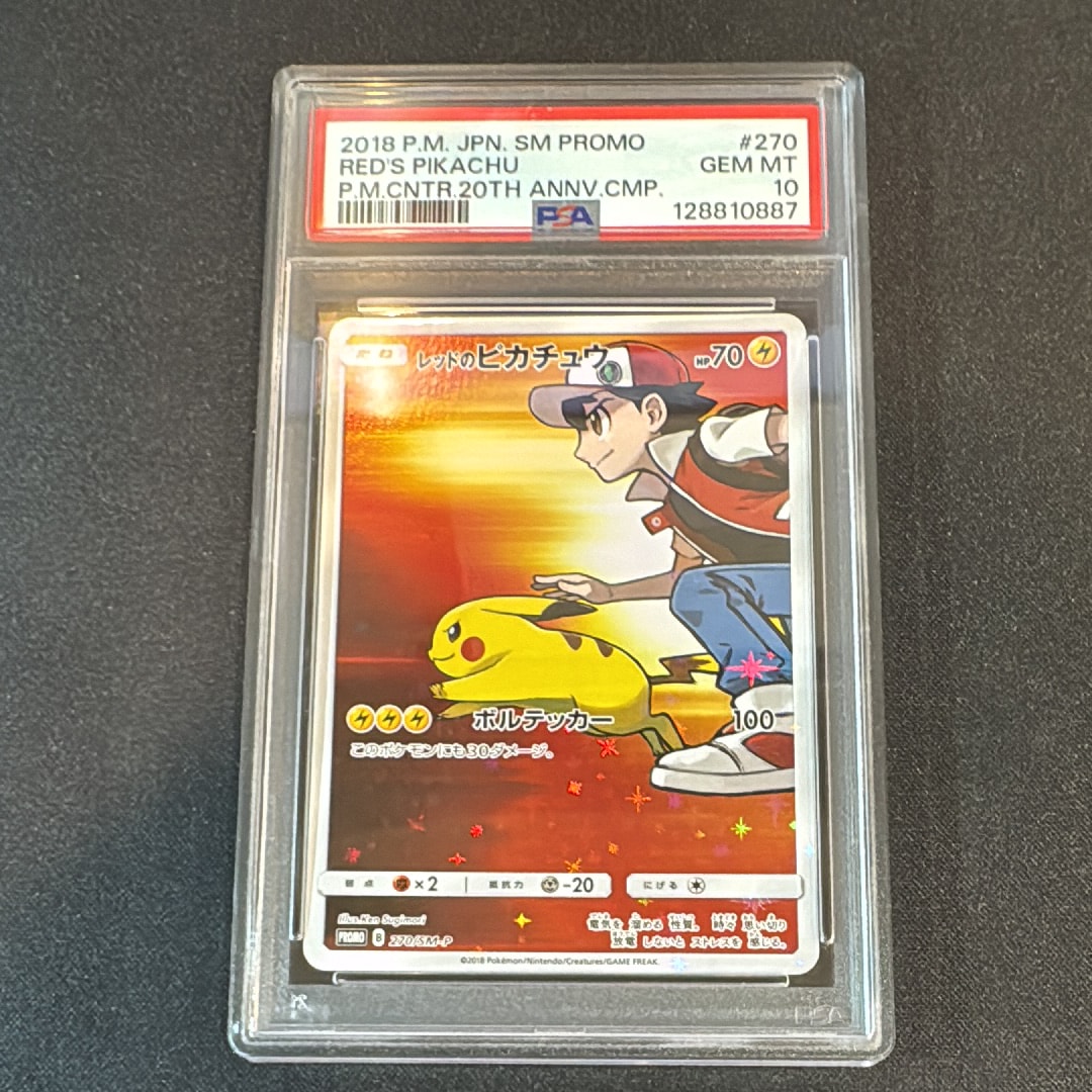 レッドのピカチュウ: プロモ[SM-P 270](プロモーションカード「SM-P」)