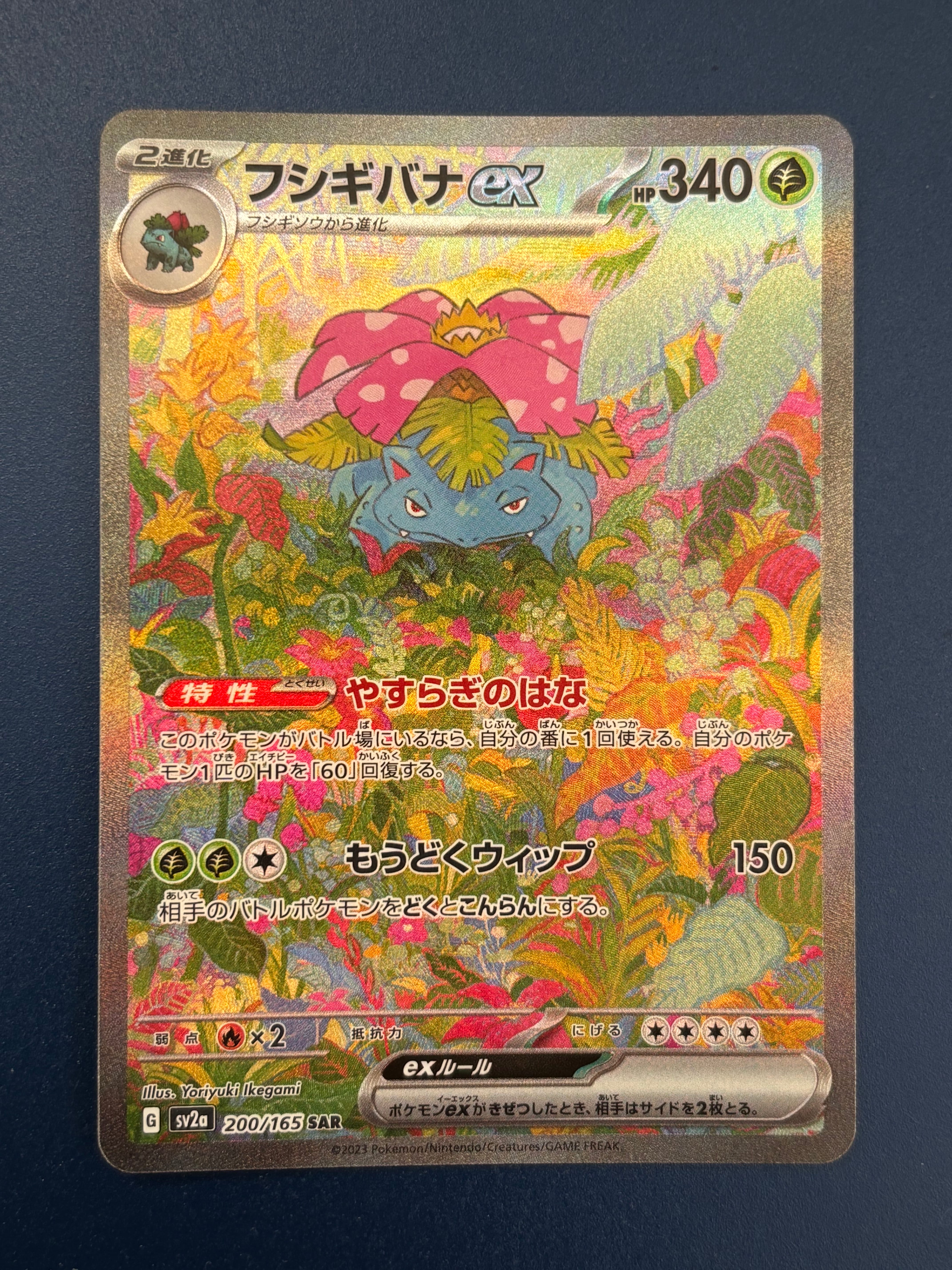 フシギバナex SAR[SV2a 200/165](強化拡張パック「ポケモンカード151」)