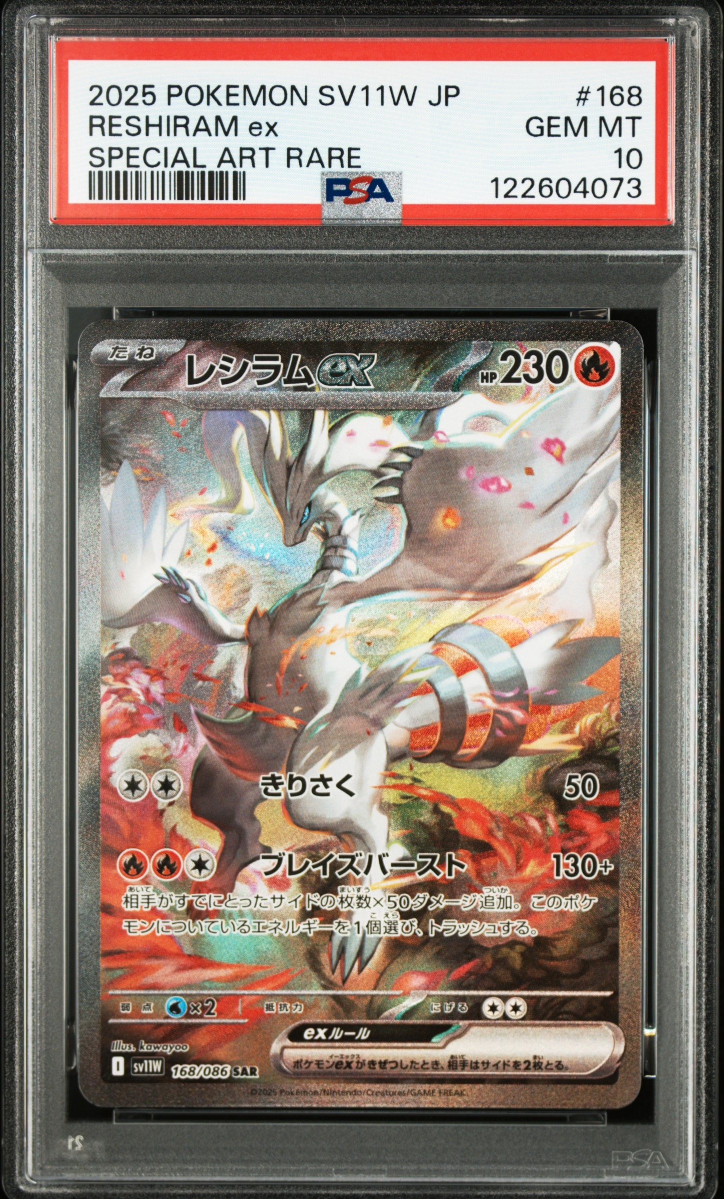 レシラムex SAR [SV11W 168/086](拡張パック「ホワイトフレア」)