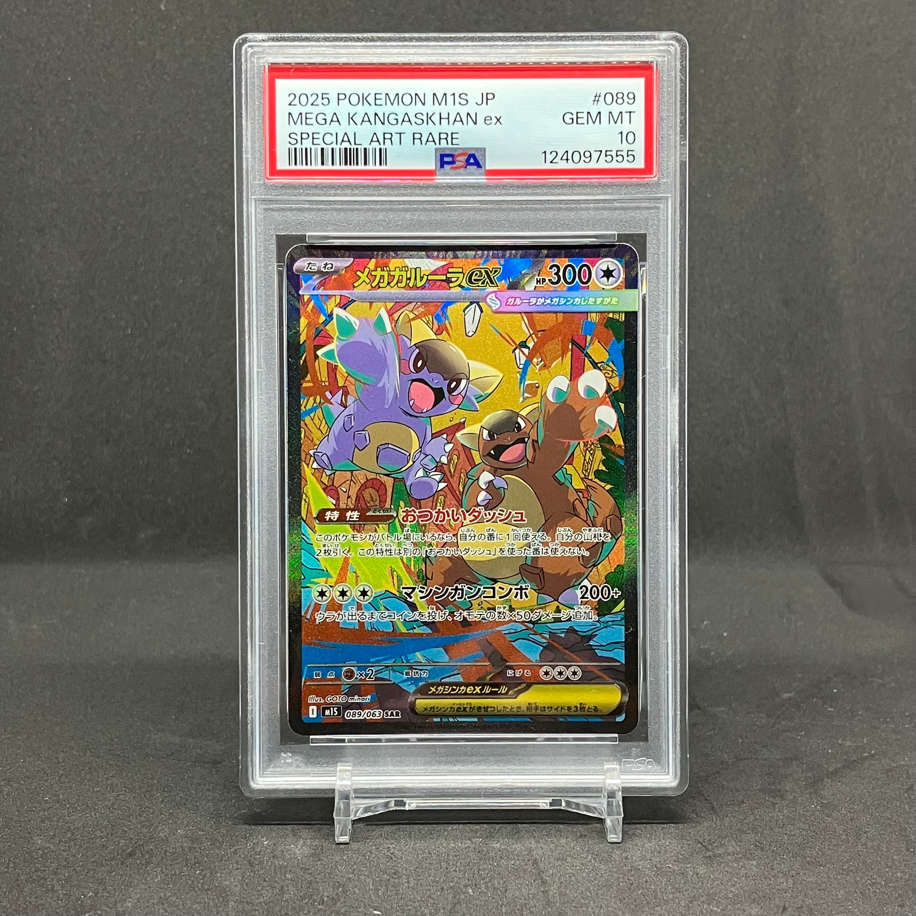 メガガルーラex SAR [M1S 089/063](拡張パック「メガシンフォニア」)
