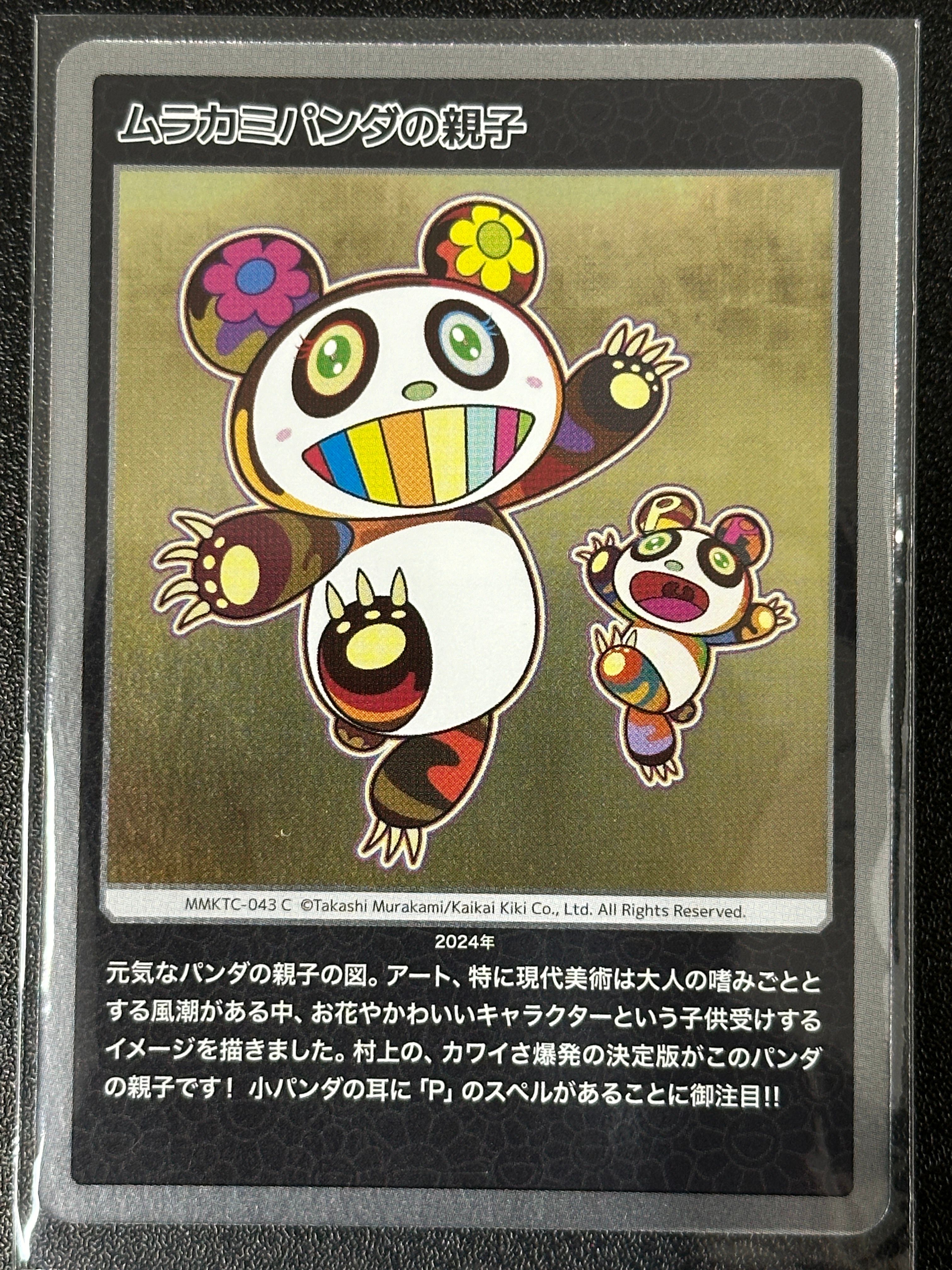 す*ぎ様 村上隆FLOWERS JP #043 PSA10 連番 ムラカミパンダ PSA10】ムラカミパンダの親子 C [MMKTC-043]【英語版】(ムラカミ
