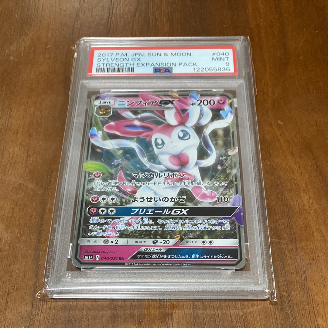 【PSA9】ニンフィアGX RR SM1+ サン&ムーン 040/051 PSA9】ニンフィアGX RR [SM1+ 040/051](強化拡張パック「サン&ムーン