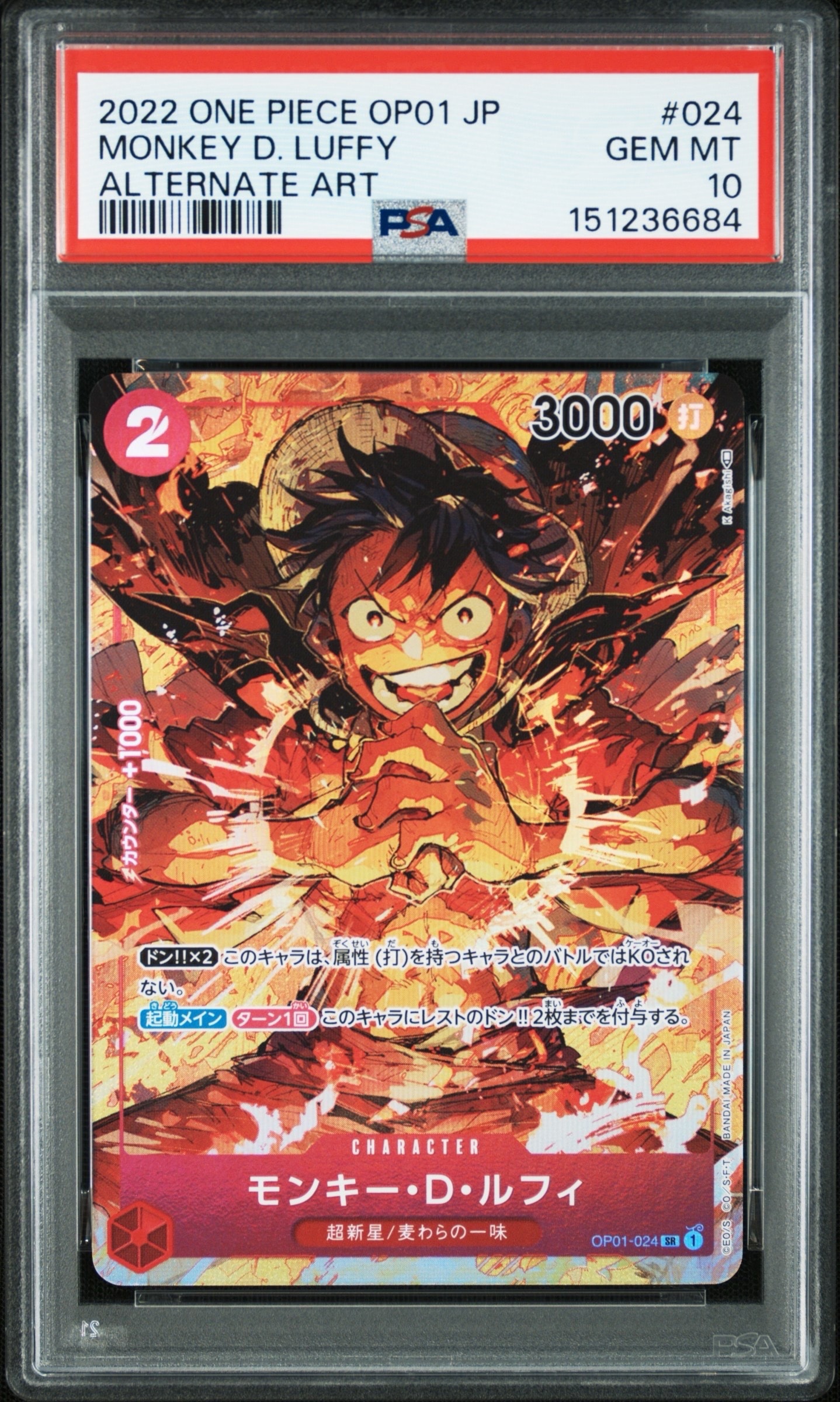 モンキー・D・ルフィ [P-007] (最強ジャンプ 2022年 9月号 付録)の新品