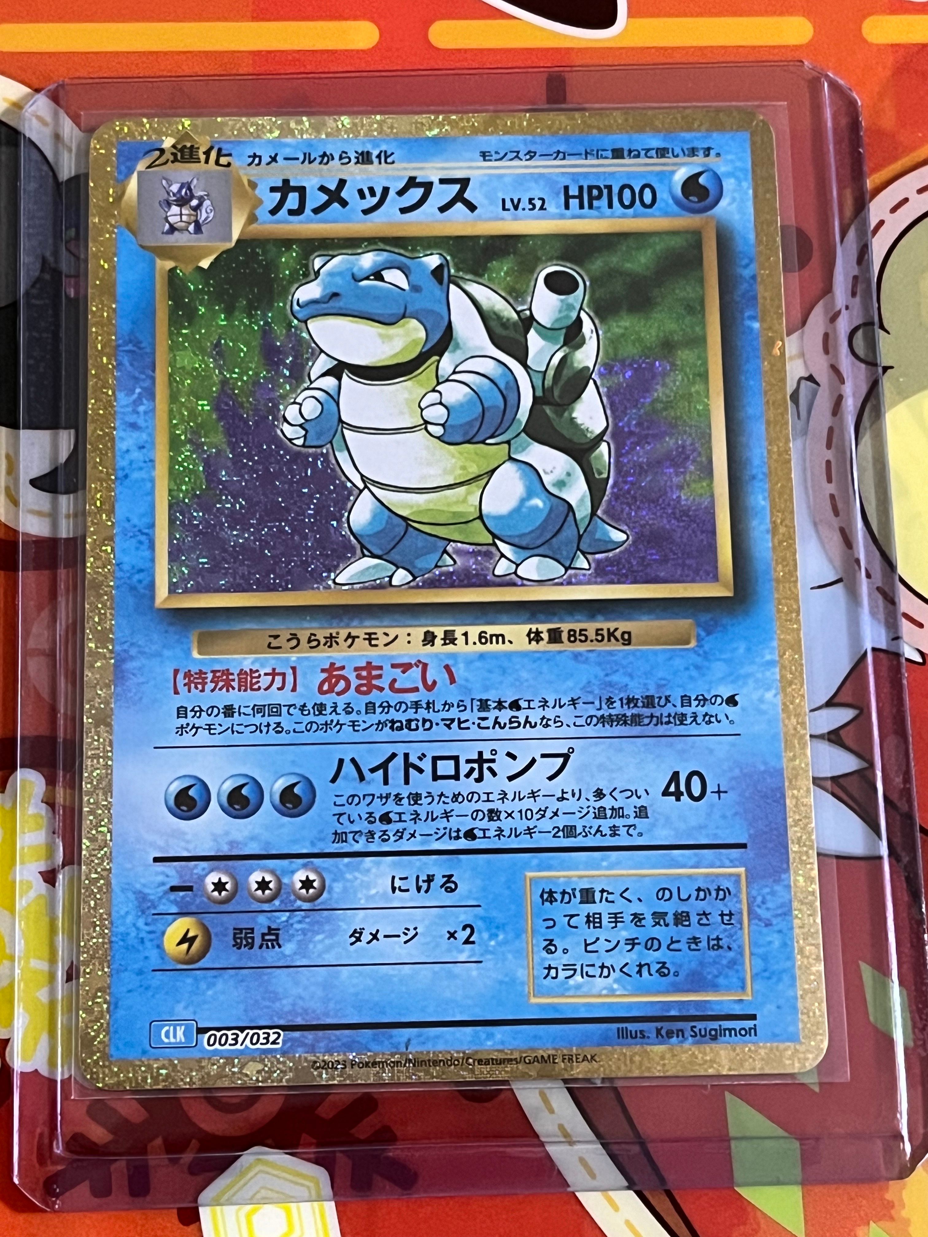 カメックス [CLK 003/032](ポケモンカードゲーム Classic)