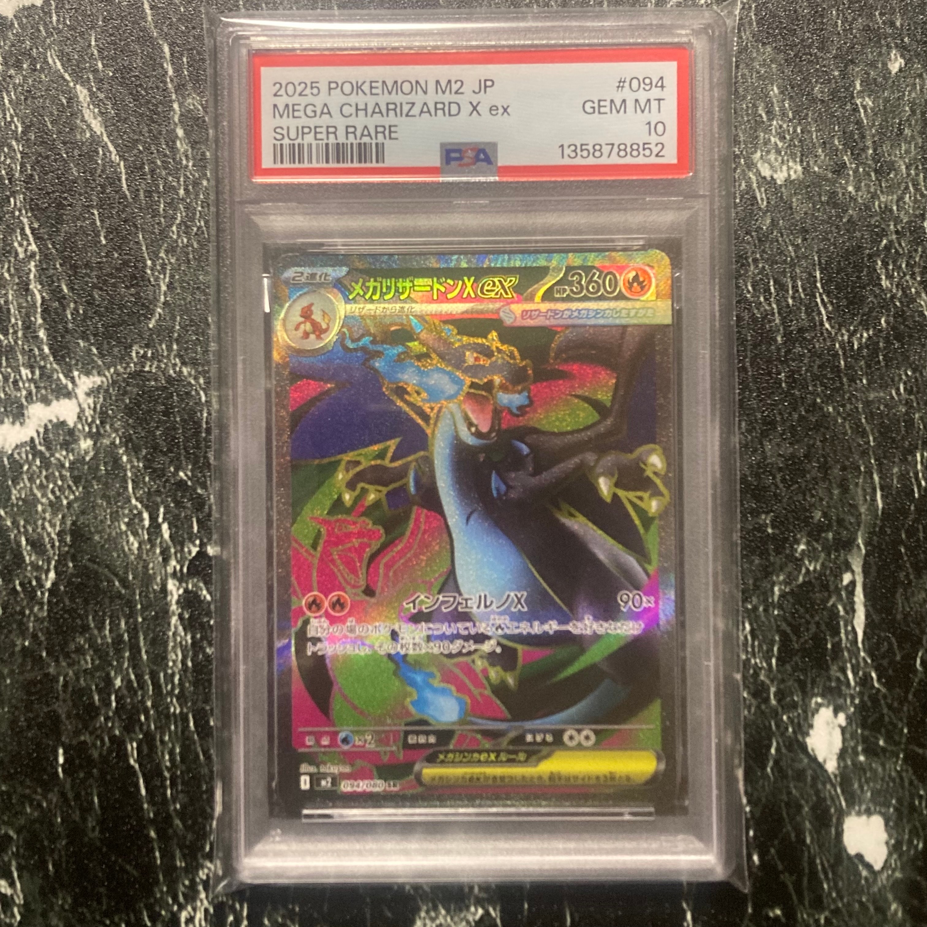 メガリザードンXex SR [M2 094/080](拡張パック「インフェルノX」)