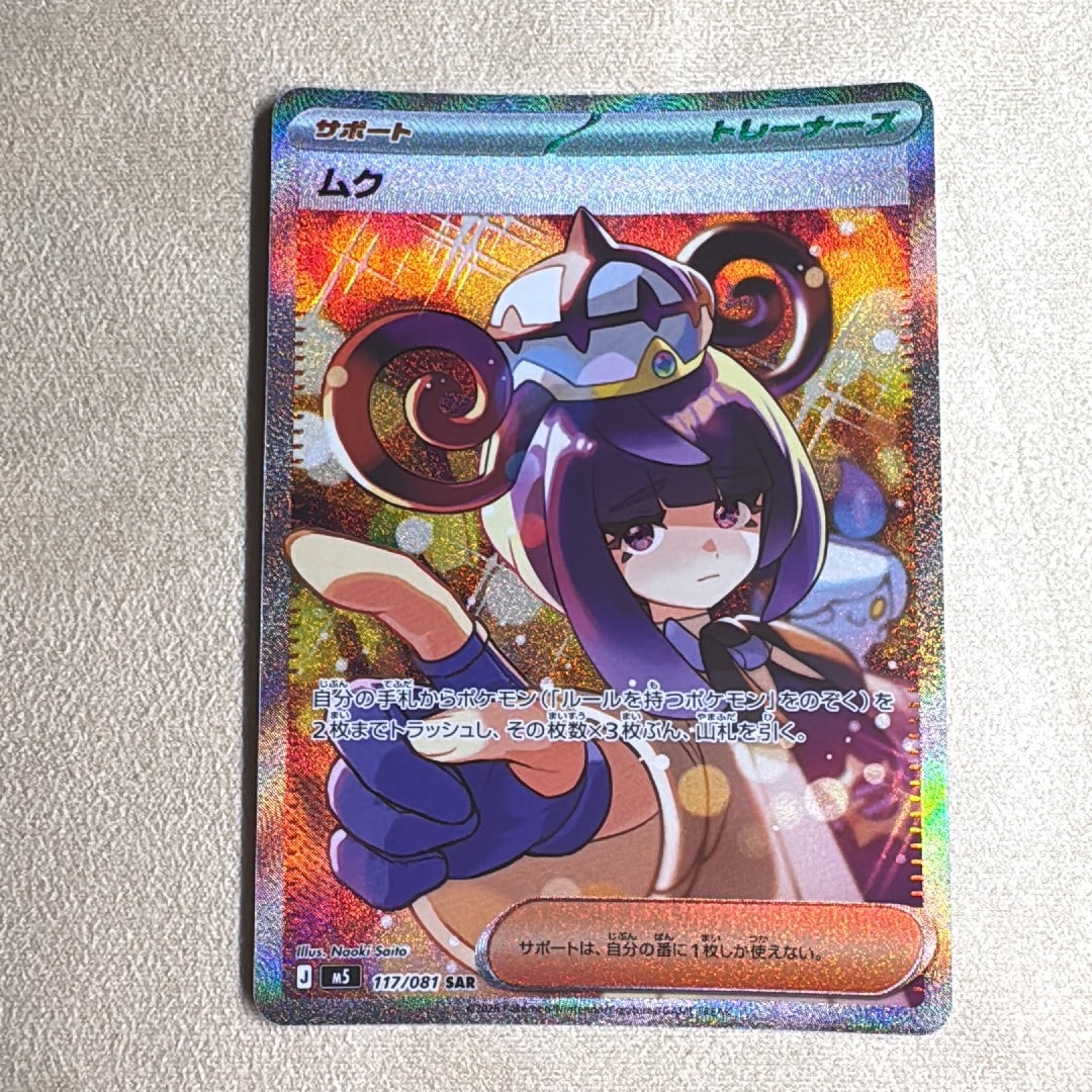 ムク SAR [M5 117/081](拡張パック「アビスアイ」)