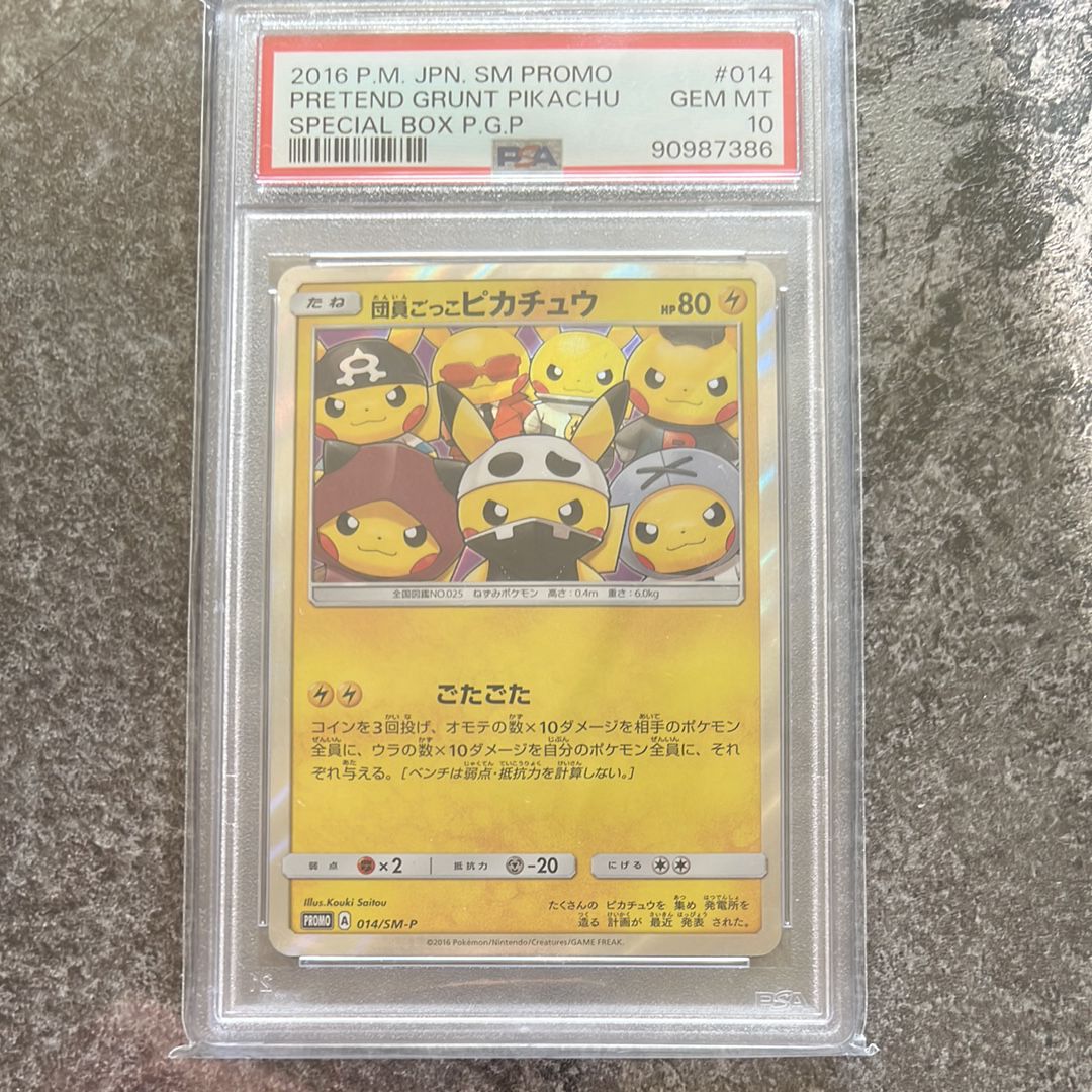 団員ごっこピカチュウ: プロモ[SM-P 014](スペシャルBOX「団員ごっこピカチュウ」)