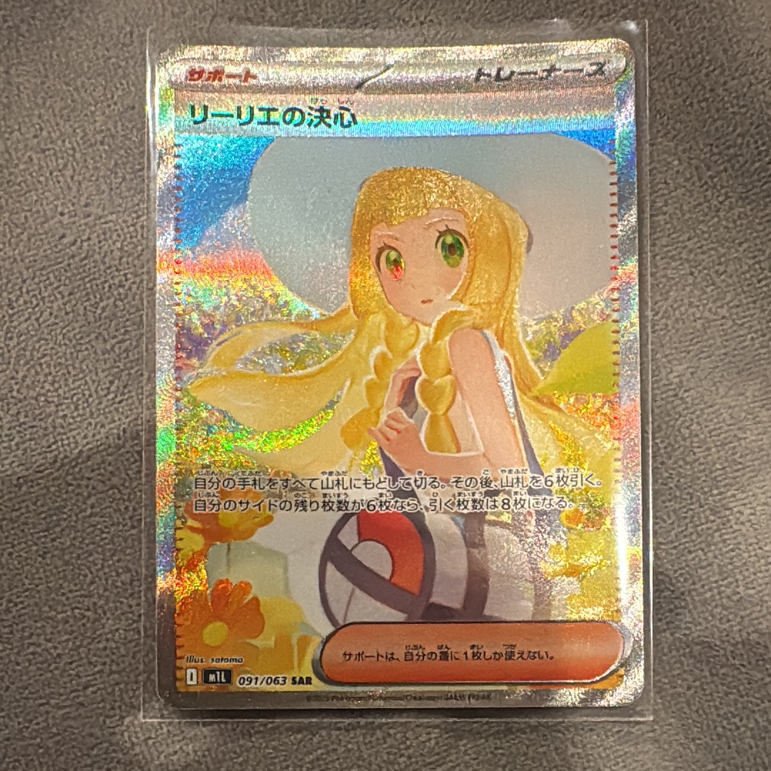 リーリエの決心 SAR [M1L 091/063](拡張パック「メガブレイブ」)