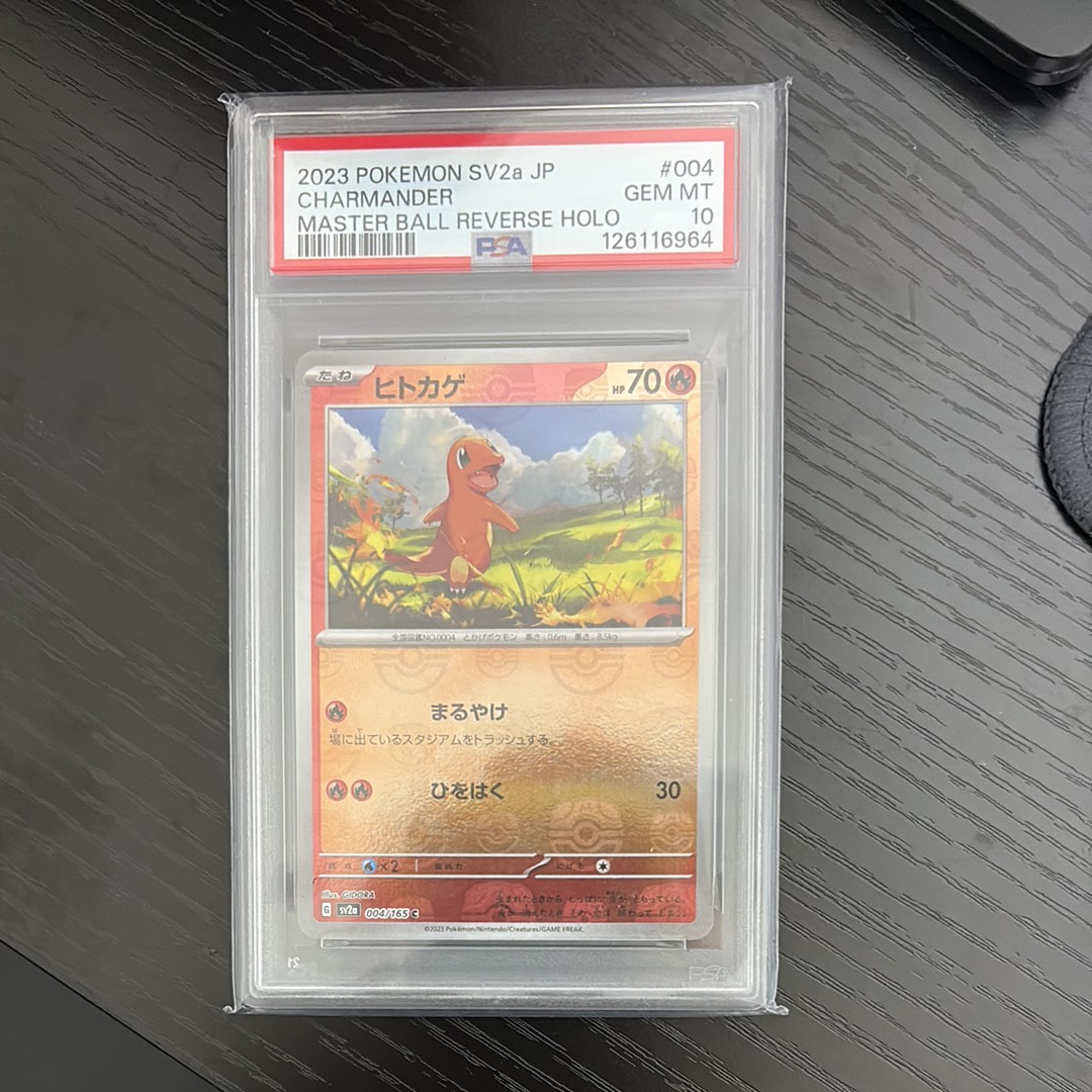 ヒトカゲ C: マスターボールミラー[SV2a 004/165](強化拡張パック「ポケモンカード151」)