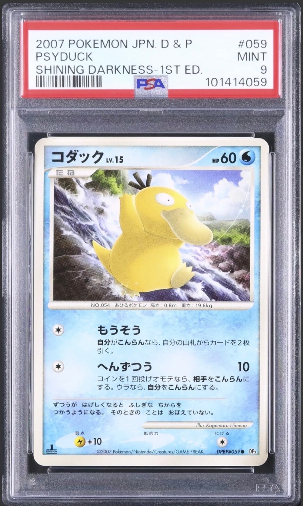 PSA9 コダック DP ひかる闇 ポケモンカード トレーディングカード