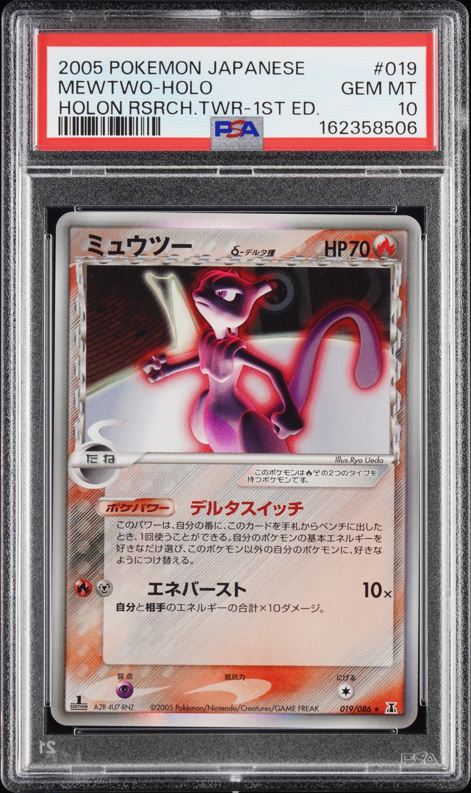 ミュウツーδ-デルタ種 R: 1ED[PCG6 019/086](拡張パック「ホロンの研究塔」)