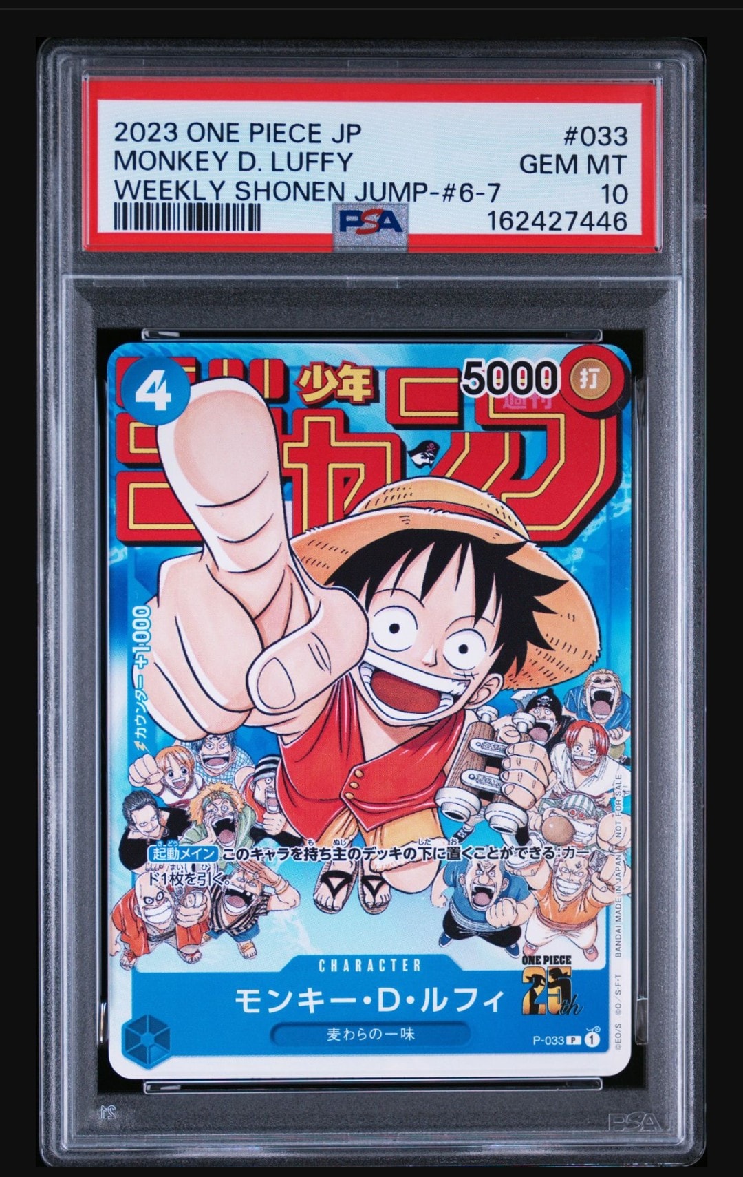 モンキー・D・ルフィ [P-033]  (週刊少年ジャンプ2023年1月7日号 付録)