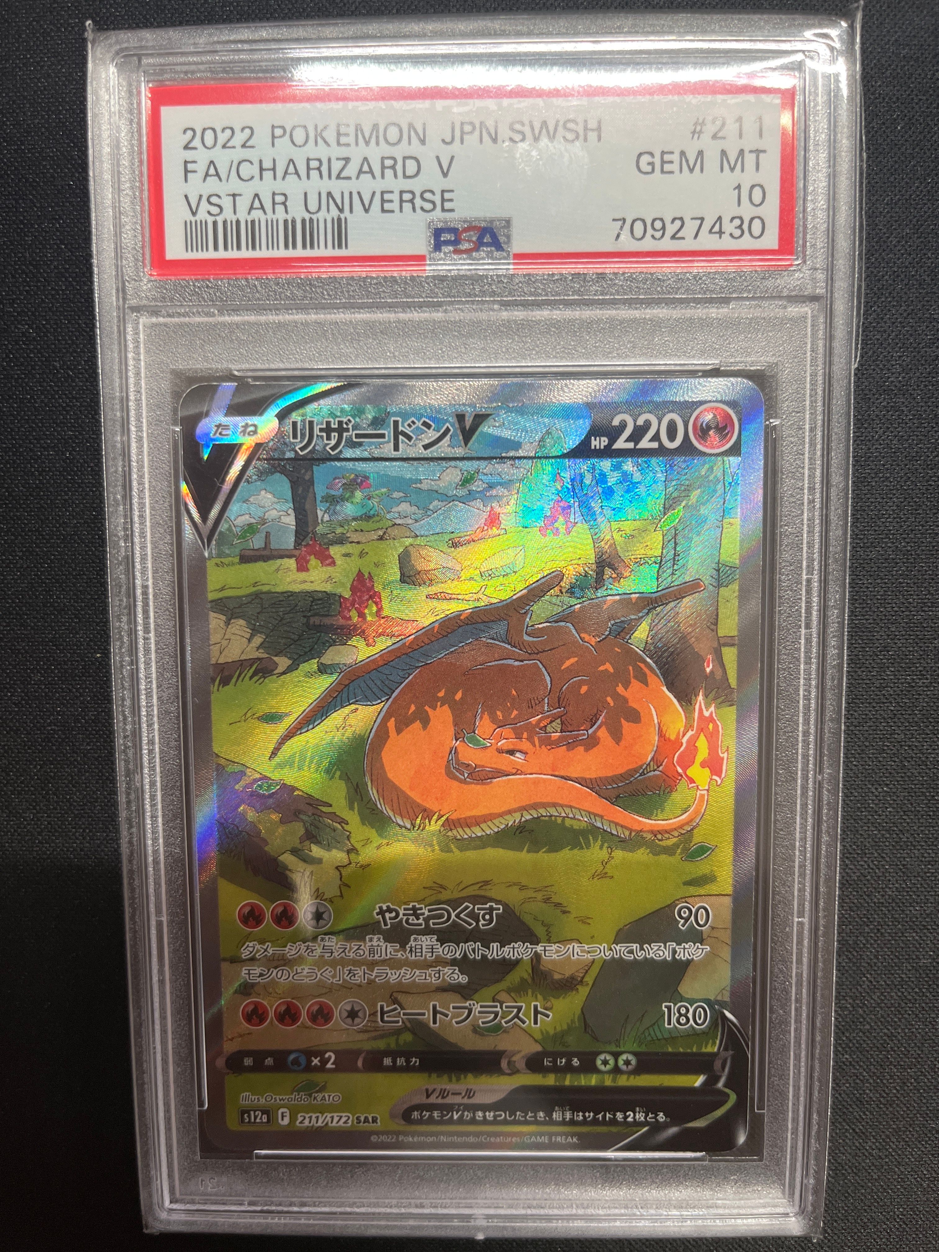 リザードンV SAR[s12a 211/172](ハイクラスパック「VSTARユニバース」)