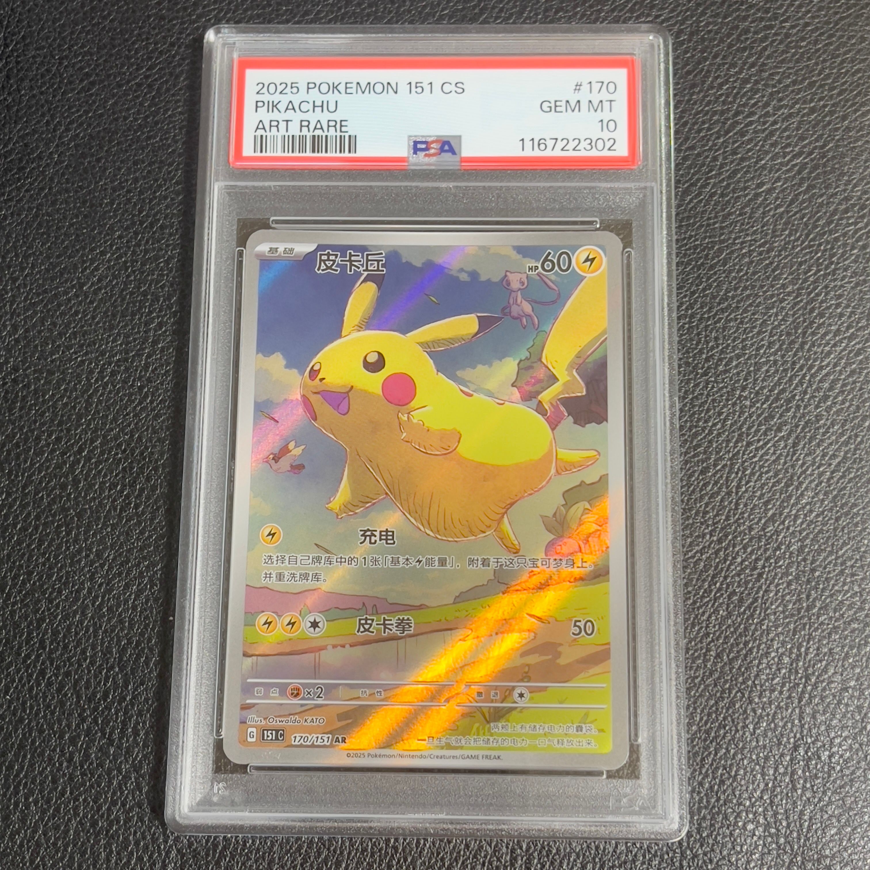 ピカチュウ AR [151C 170/151]【中国語版】(スカーレット&バイオレット "ポケモンカード151")