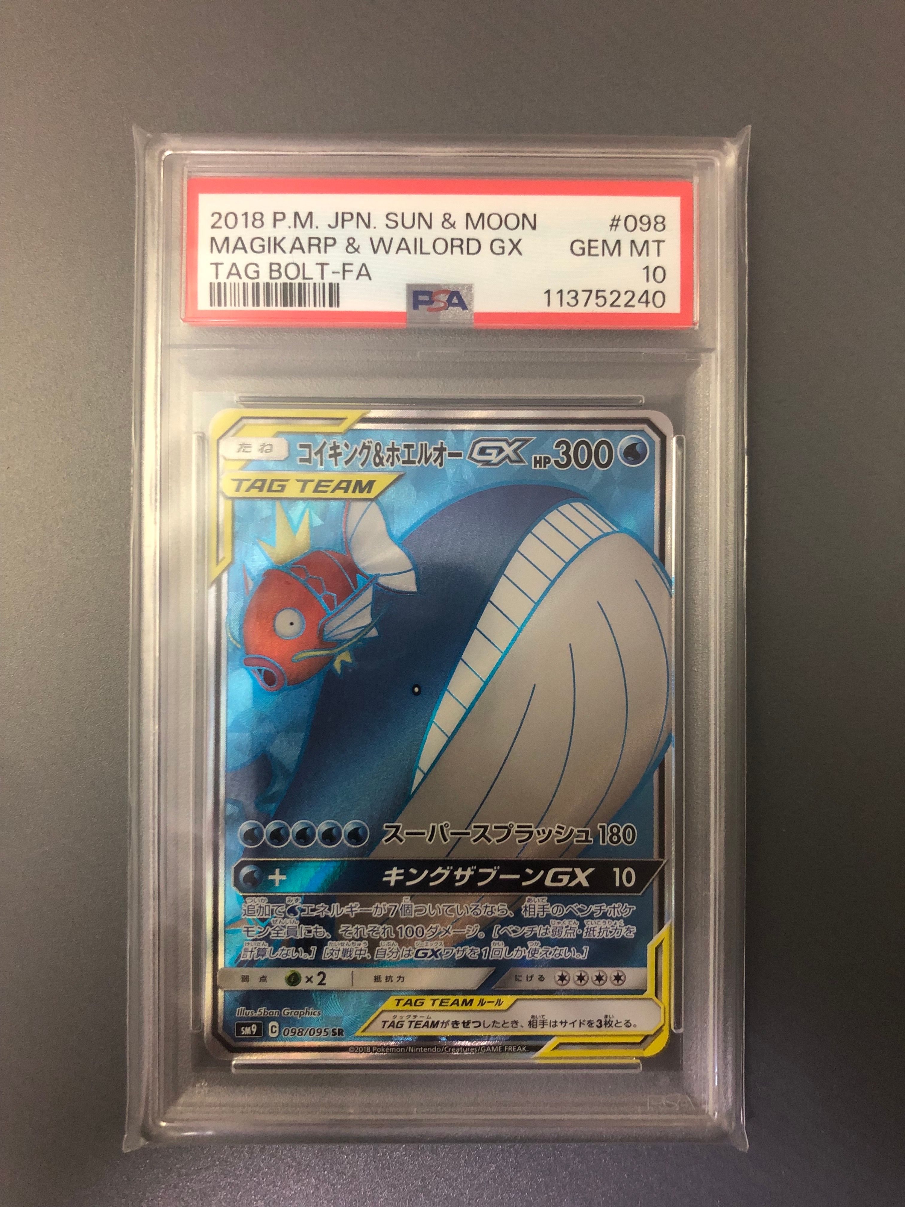 コイキング&ホエルオーGX SR [SM9 098/095](拡張パック「タッグボルト」)